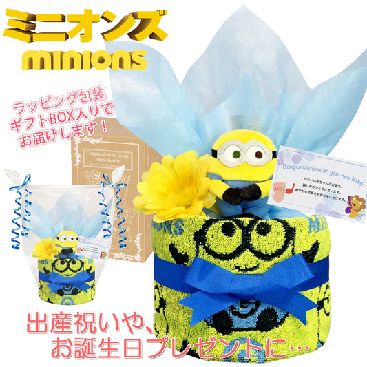 ミニオンのおむつケーキ 男の子 1段 │出産祝いに人気 赤ちゃんのお誕生日プレゼント・ギフト・ダイパーケーキ 【送料無料】mno1501