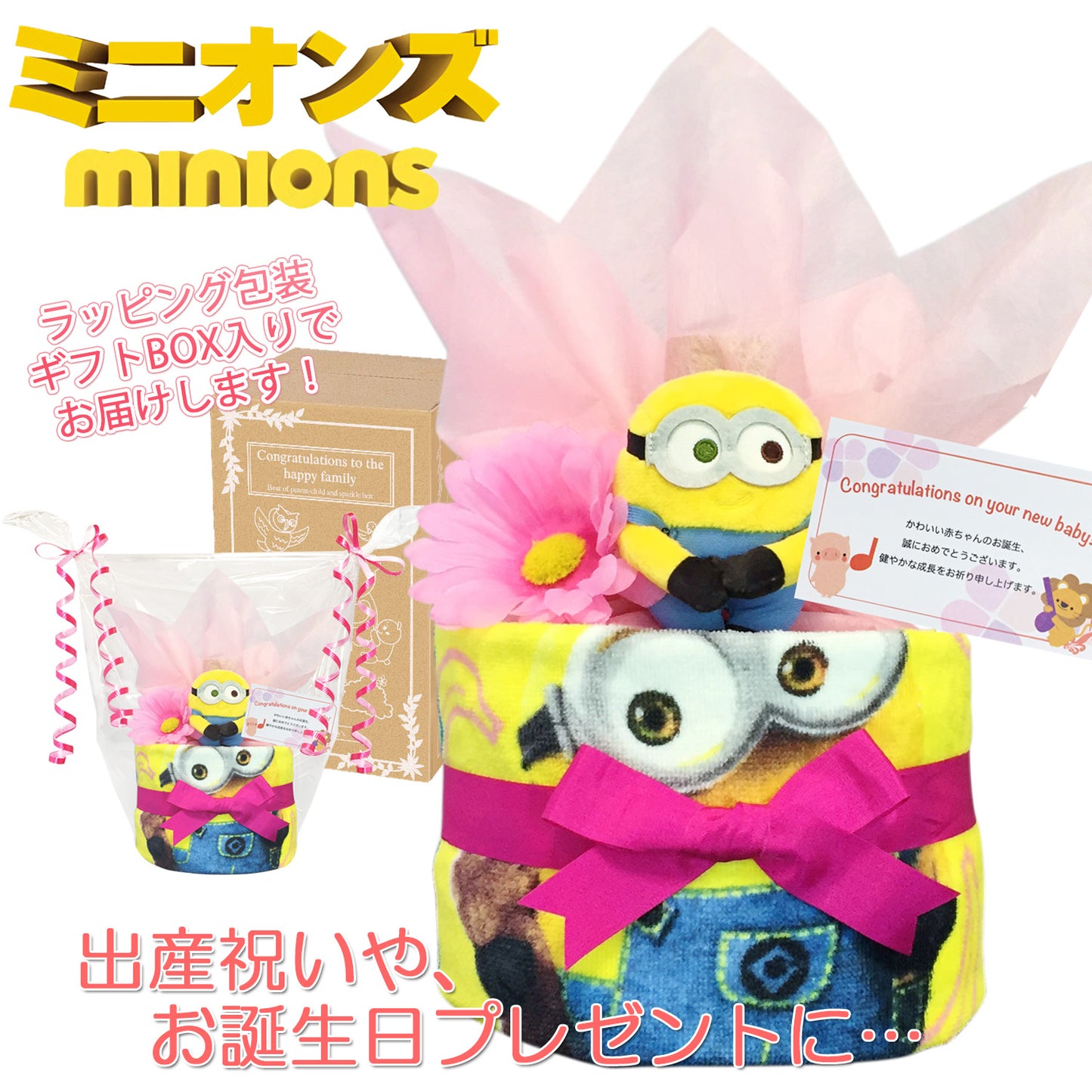 ミニオンのおむつケーキ 女の子 1段 │出産祝いに人気 赤ちゃんのお誕生日プレゼント・ギフト・ダイパーケーキ 【送料無料】mno1601