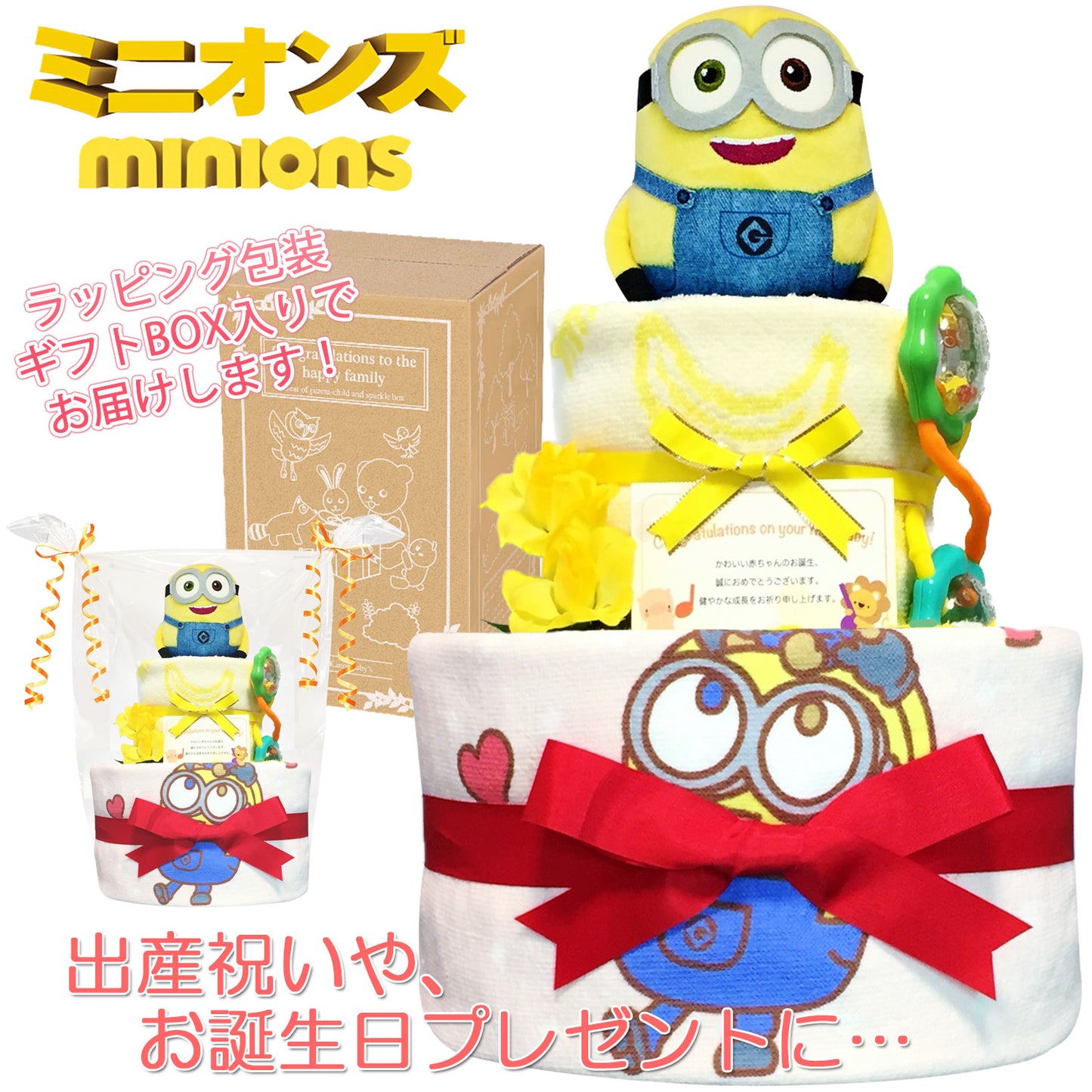 ミニオンのおむつケーキ 男の子 女の子 2段 ガラガラ│出産祝いに人気 赤ちゃんのお誕生日プレゼント・ギフト・ダイパーケーキ 【送料無料】mno3001