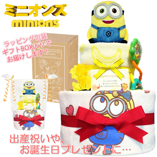 ミニオンのおむつケーキ 男の子 女の子 2段 ガラガラ│出産祝いに人気 赤ちゃんのお誕生日プレゼント・ギフト・ダイパーケーキ 【送料無料】mno3001