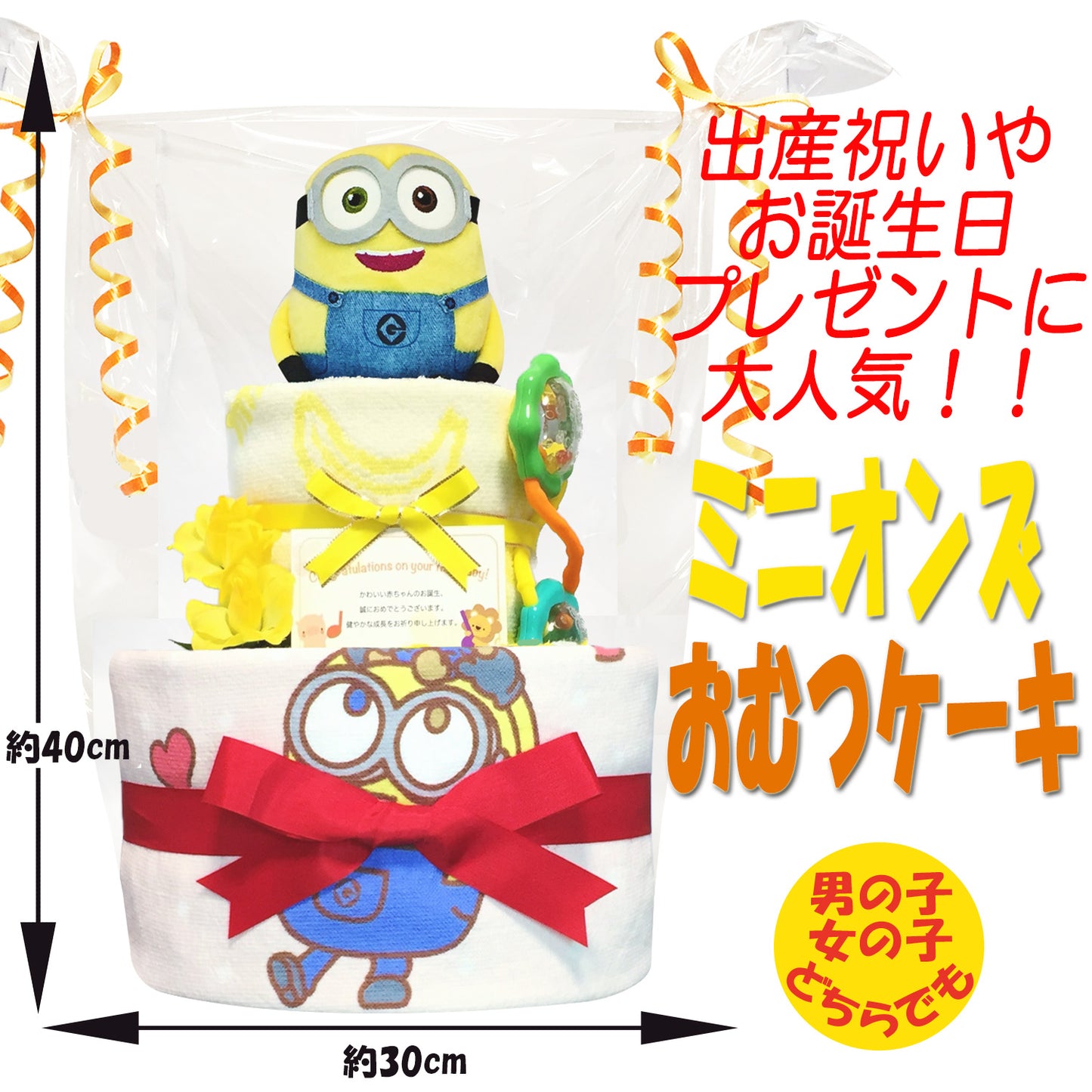 ミニオンのおむつケーキ 男の子 女の子 2段 ガラガラ│出産祝いに人気 赤ちゃんのお誕生日プレゼント・ギフト・ダイパーケーキ 【送料無料】mno3001