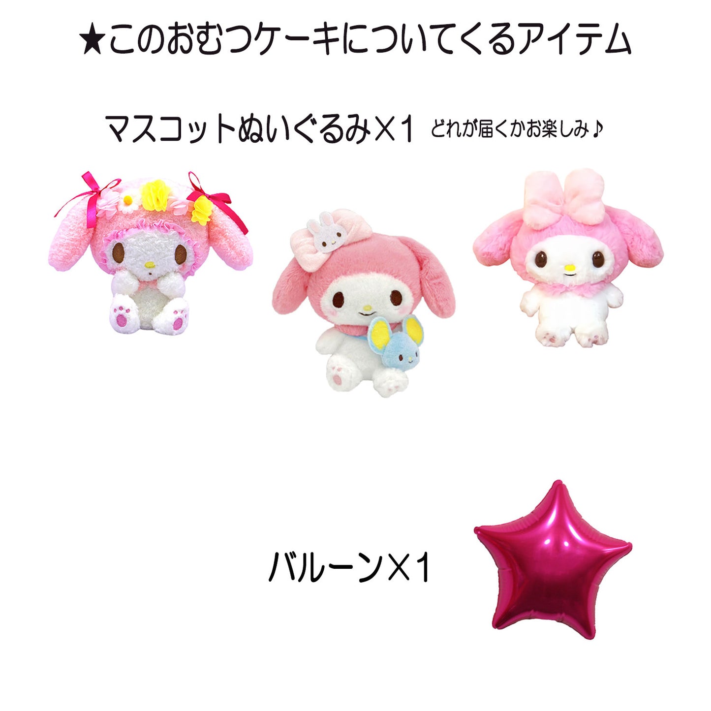 出産祝いに大人気のマイメロディのおむつケーキ 2段 女の子│フェイスタオル バルーン 赤ちゃんのお誕生日プレゼント・内祝いギフト・贈物 【送料無料】mym2001