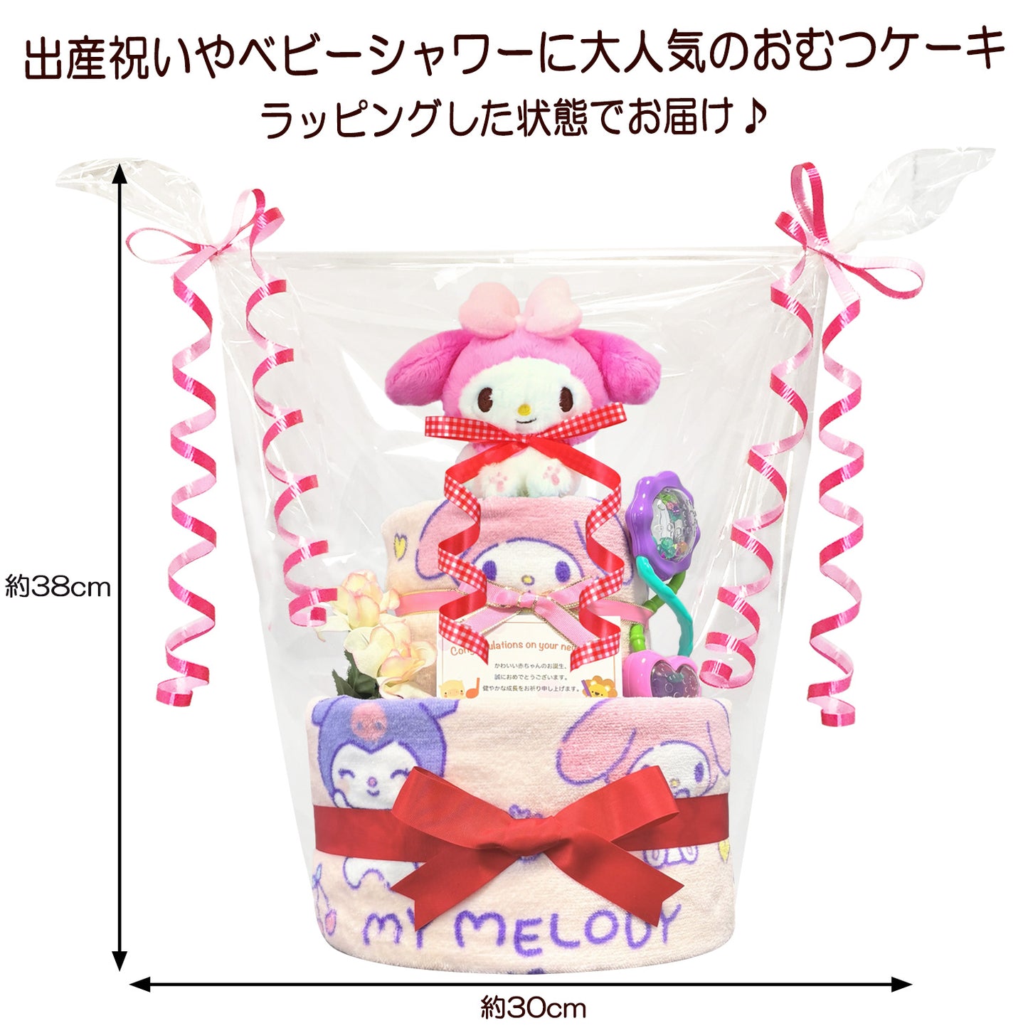 出産祝いに大人気のマイメロディのおむつケーキ 2段 女の子│フェイスタオル ガラガラ 赤ちゃんのお誕生日プレゼント・内祝いギフト・贈物 【送料無料】mym3001