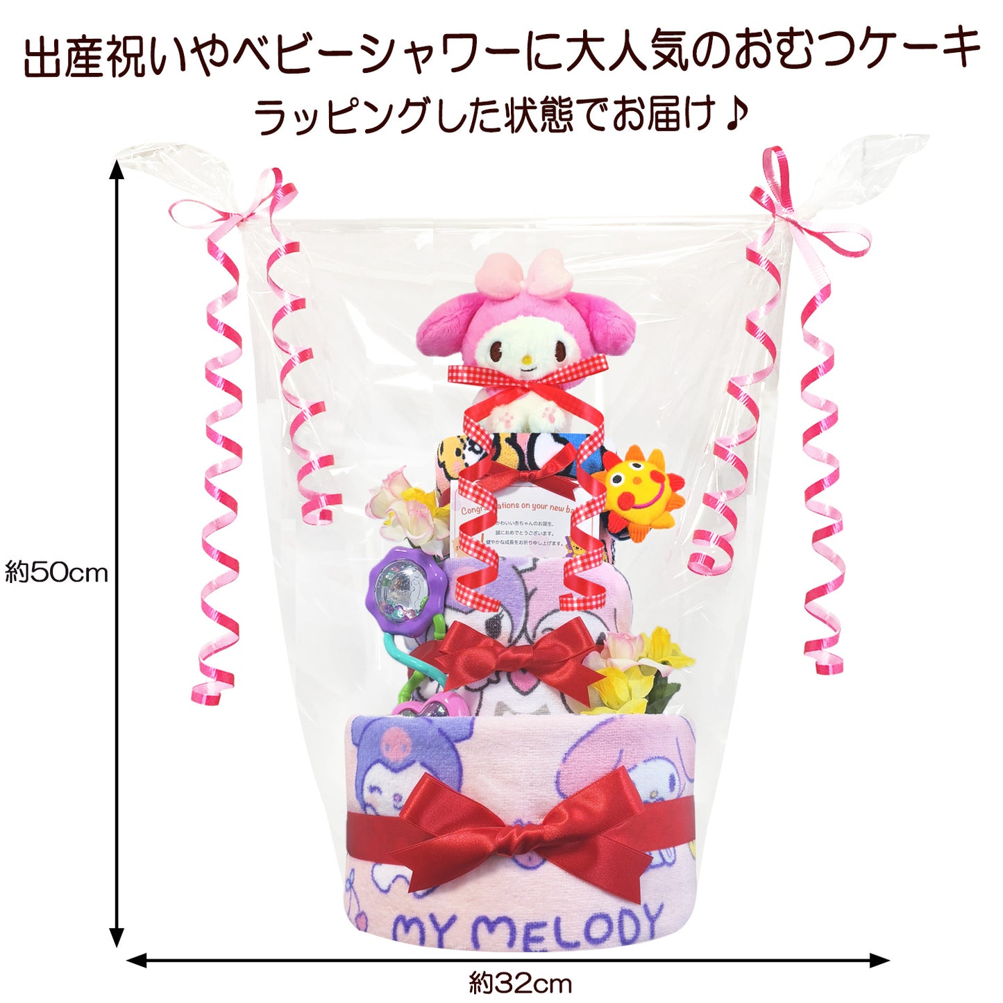 出産祝いに大人気のマイメロディのおむつケーキ 3段 女の子│フェイスタオル ガラガラ 赤ちゃんのお誕生日プレゼント・内祝いギフト・贈物 【送料無料】mym4001
