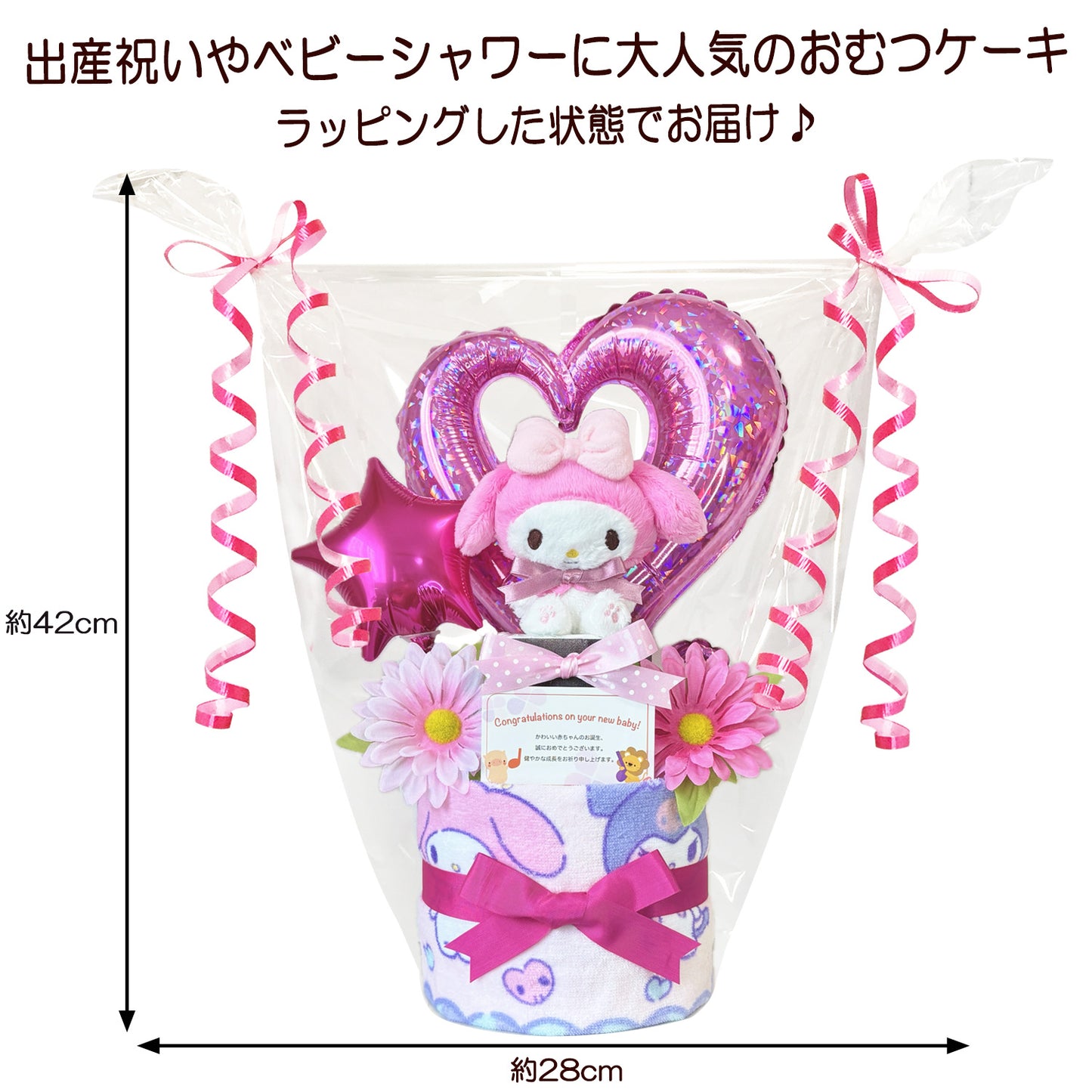 マイメロディのおむつケーキ 女の子 2段 バルーン│出産祝いに人気 赤ちゃんのお誕生日プレゼント・ギフト・ダイパーケーキ 【送料無料】mym9001