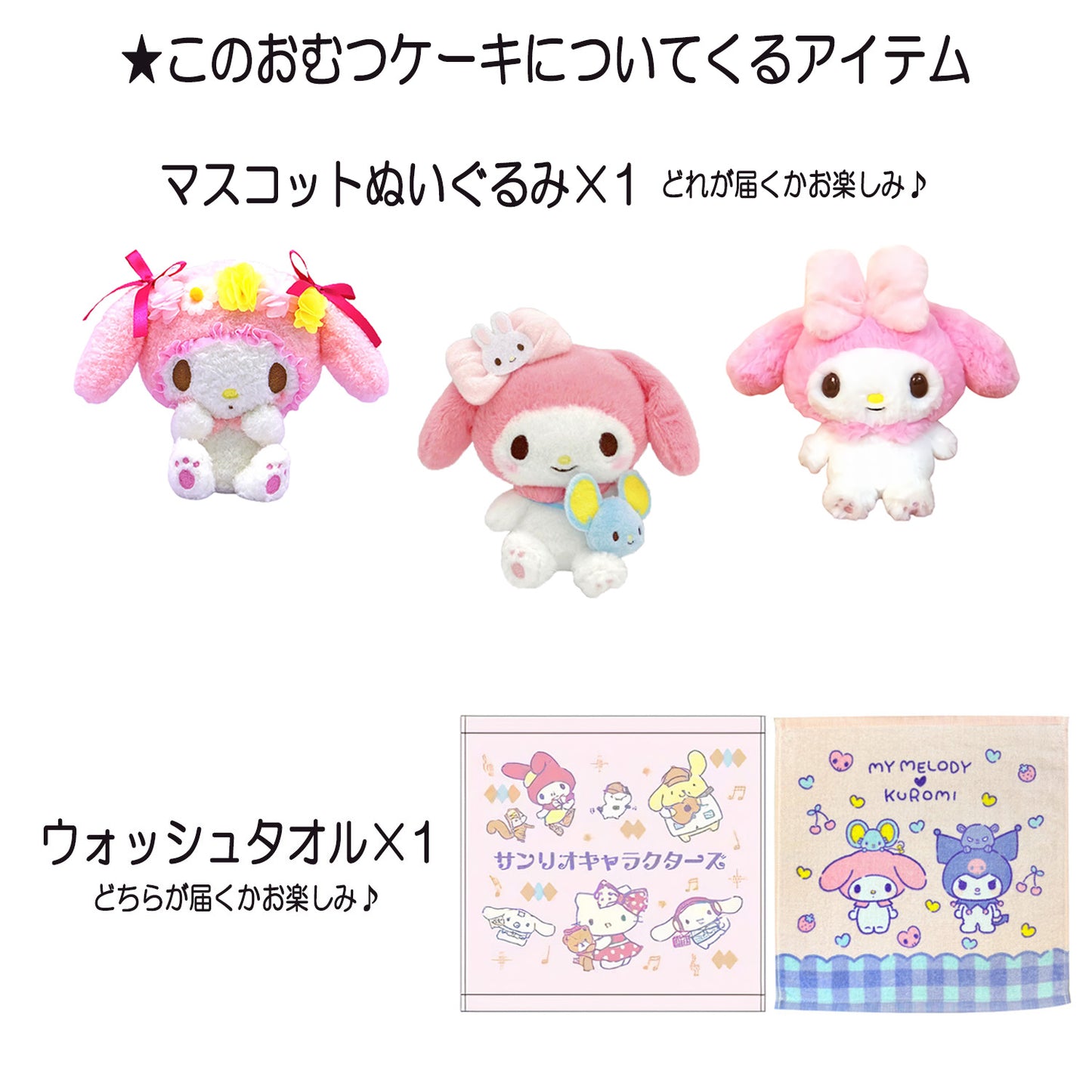 マイメロディのおむつケーキ 女の子 2段 バルーン│出産祝いに人気 赤ちゃんのお誕生日プレゼント・ギフト・ダイパーケーキ 【送料無料】mym9001