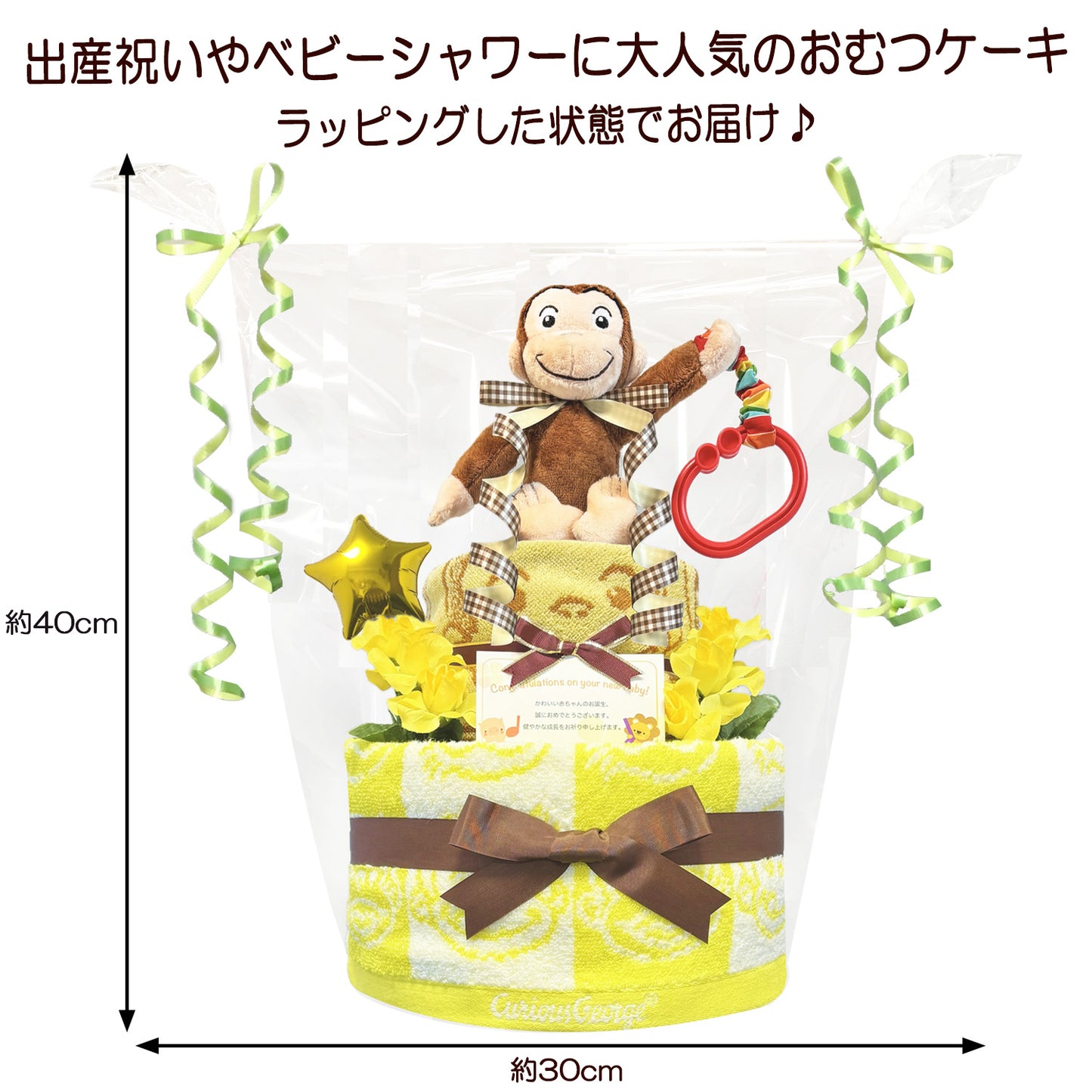 おさるのジョージのおむつケーキ 男の子 女の子 2段 │出産祝いに人気 赤ちゃんのお誕生日プレゼント・ギフト・ダイパーケーキ 【送料無料】osr2001
