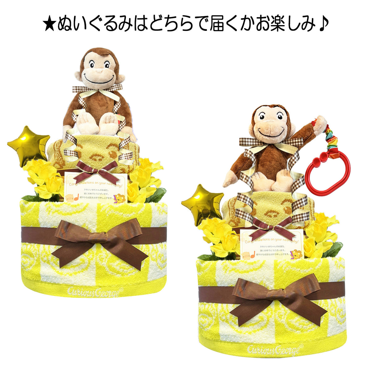 おさるのジョージのおむつケーキ 男の子 女の子 2段 │出産祝いに人気 赤ちゃんのお誕生日プレゼント・ギフト・ダイパーケーキ 【送料無料】osr2001