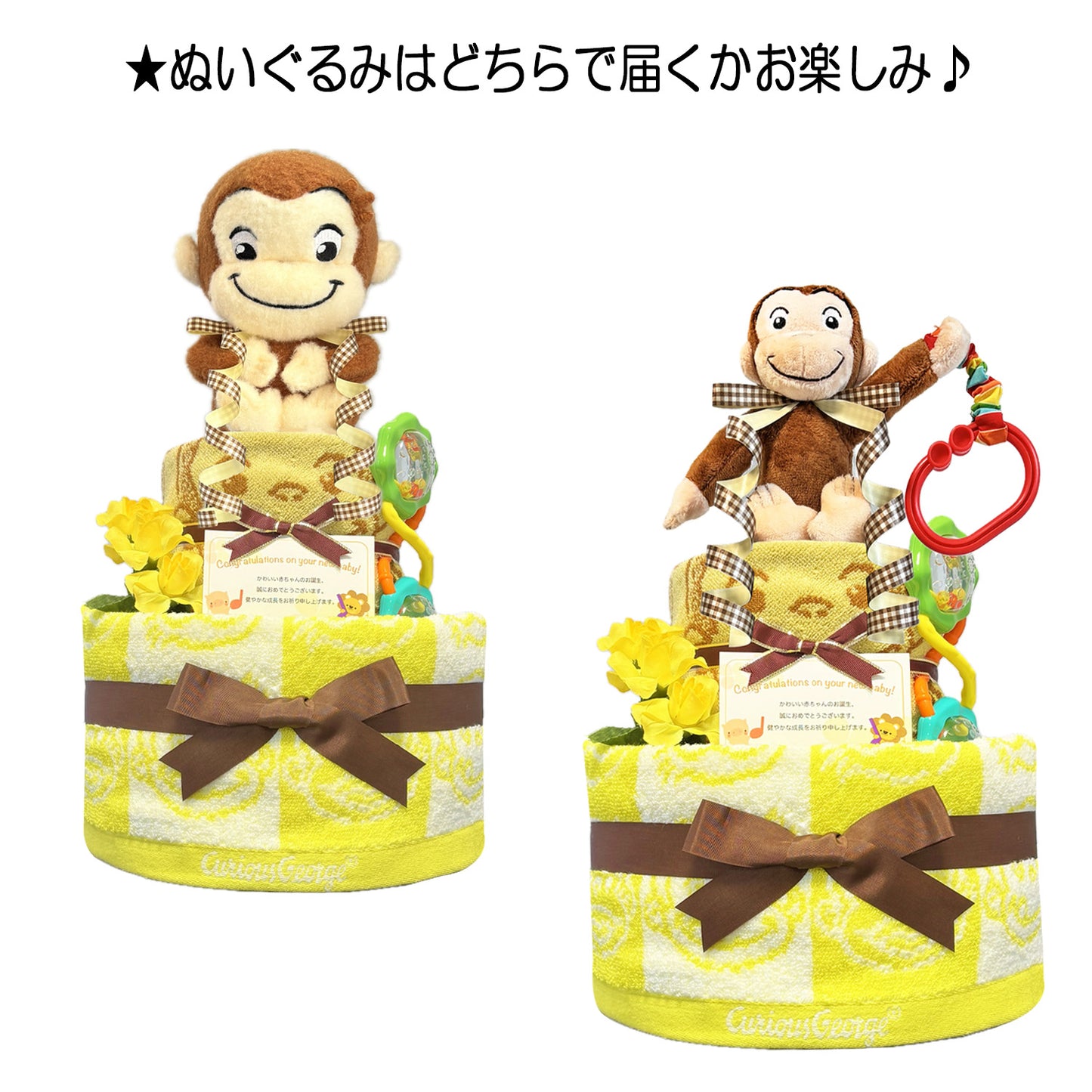 おさるのジョージのおむつケーキ 男の子 女の子 2段 ガラガラ│出産祝いに人気 赤ちゃんのお誕生日プレゼント・ギフト・ダイパーケーキ 【送料無料】osr3001
