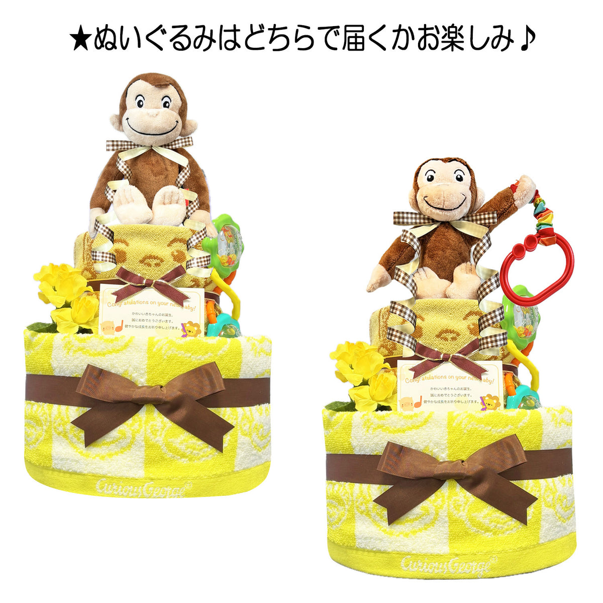 おさるのジョージのおむつケーキ 男の子 女の子 2段 ガラガラ│出産祝いに人気 赤ちゃんのお誕生日プレゼント・ギフト・ダイパーケーキ 【送料無料】osr3001