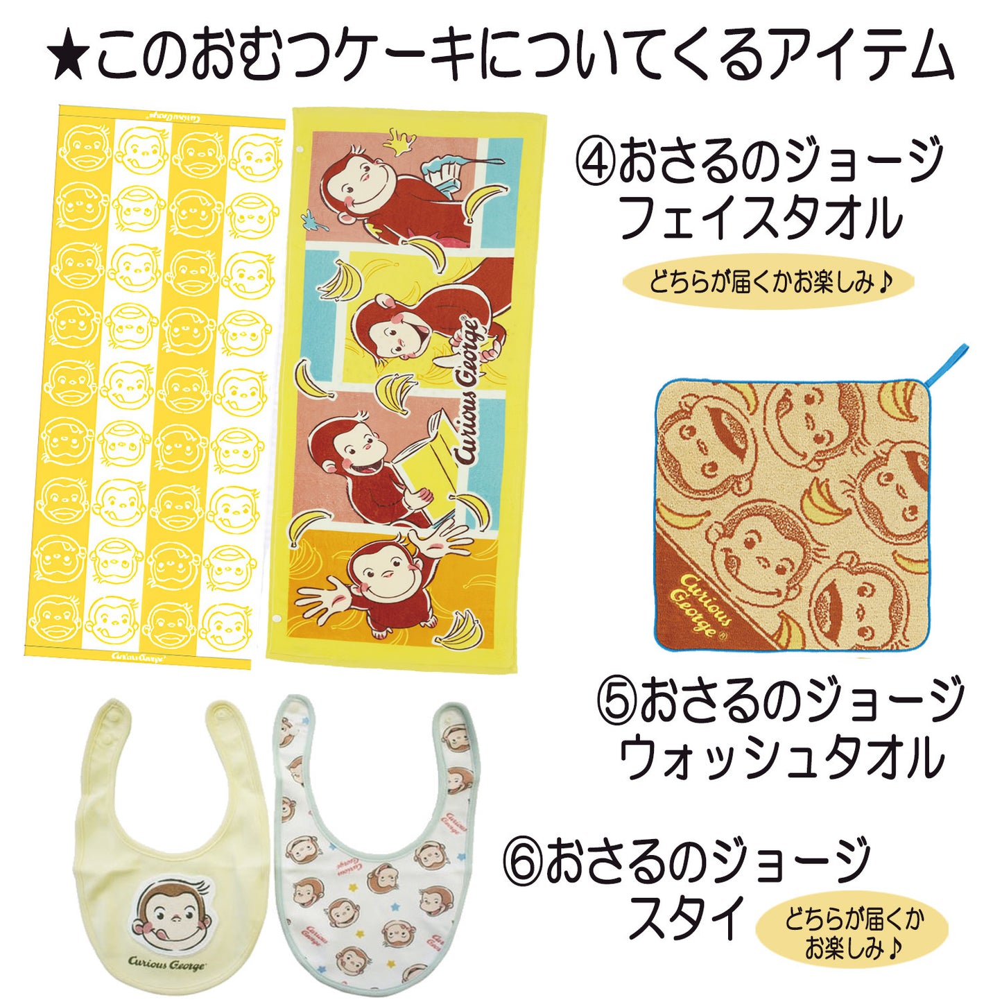 おさるのジョージのおむつケーキ 男の子 女の子 3段 ベビーソックス おもちゃ│出産祝いに人気 赤ちゃんのお誕生日プレゼント・ギフト・ダイパーケーキ 【送料無料】osr4001