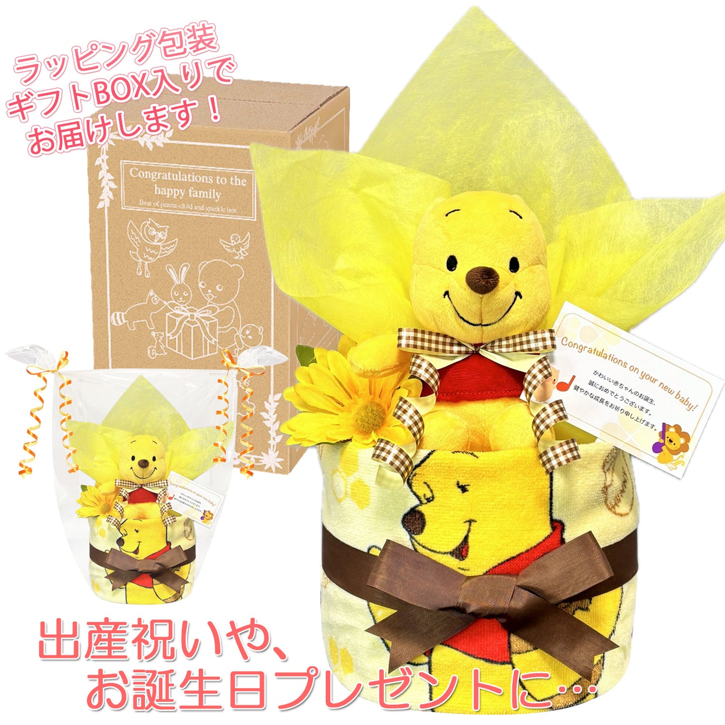 ディズニー くまのプーさんのおむつケーキ 男の子 女の子 1段│出産祝いに人気 赤ちゃんのお誕生日プレゼント・ギフト・ダイパーケーキ 【送料無料】poo1501