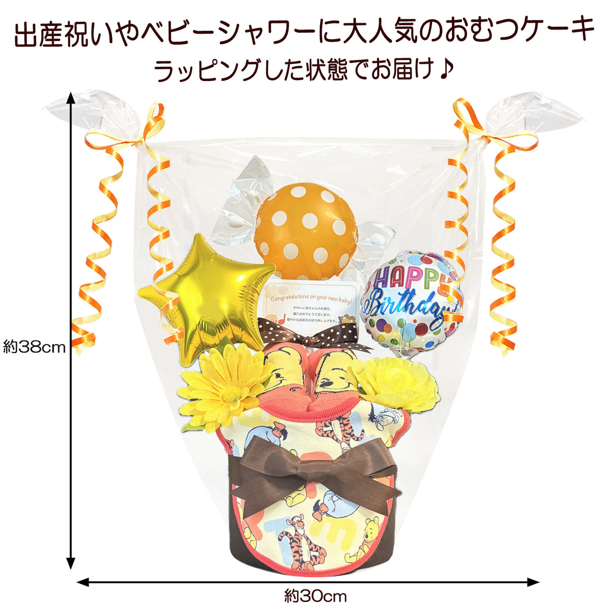 ディズニー くまのプーさんのおむつケーキ 男の子 女の子 1段 バルーン│出産祝いに人気 赤ちゃんのお誕生日プレゼント・ギフト・ダイパーケーキ 【送料無料】poo1503