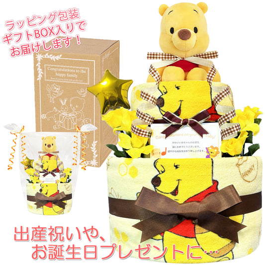 ディズニー くまのプーさんのおむつケーキ 男の子 女の子 2段 │出産祝いに人気 赤ちゃんのお誕生日プレゼント・ギフト・ダイパーケーキ 【送料無料】poo2001