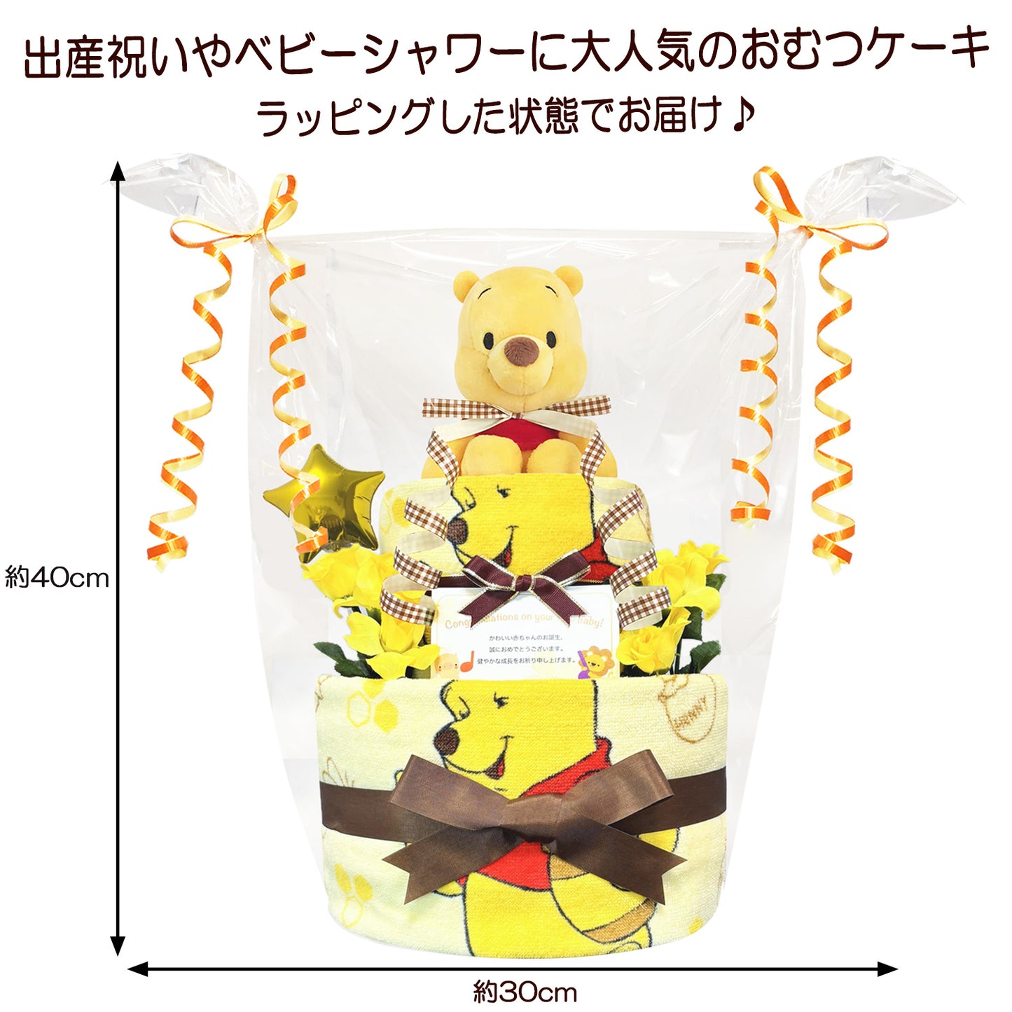 ディズニー くまのプーさんのおむつケーキ 男の子 女の子 2段 │出産祝いに人気 赤ちゃんのお誕生日プレゼント・ギフト・ダイパーケーキ 【送料無料】poo2001