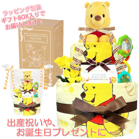 ディズニー くまのプーさんのおむつケーキ 男の子 女の子 2段 ガラガラ│出産祝いに人気 赤ちゃんのお誕生日プレゼント・ギフト・ダイパーケーキ 【送料無料】poo3001