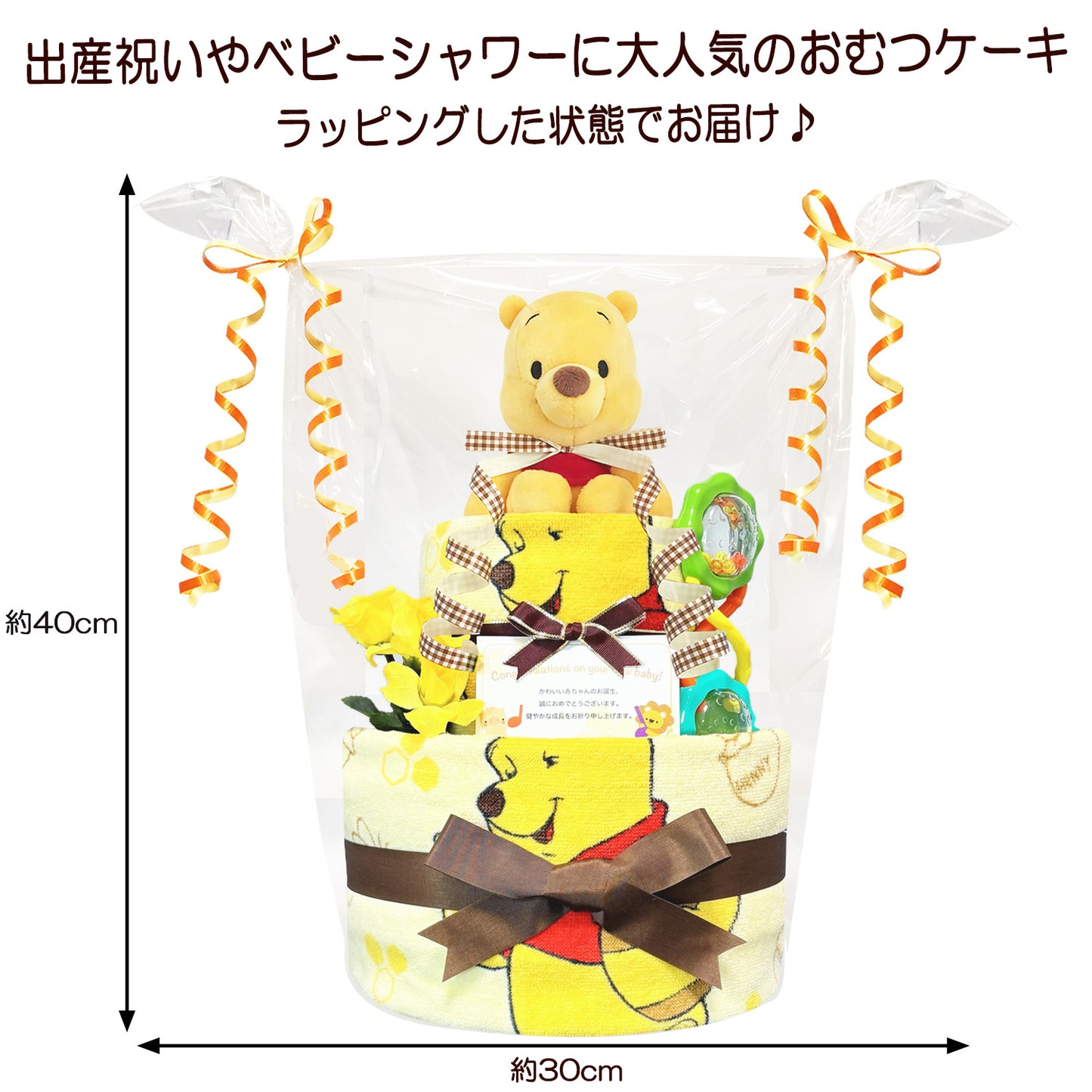 ディズニー くまのプーさんのおむつケーキ 男の子 女の子 2段 ガラガラ│出産祝いに人気 赤ちゃんのお誕生日プレゼント・ギフト・ダイパーケーキ 【送料無料】poo3001
