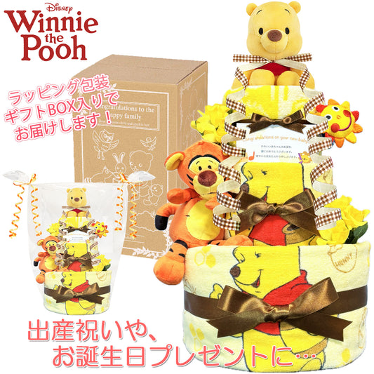 ディズニー くまのプーさんのおむつケーキ 男の子 女の子 3段 ガラガラ│出産祝いに人気 赤ちゃんのお誕生日プレゼント・ギフト・ダイパーケーキ 【送料無料】poo4001