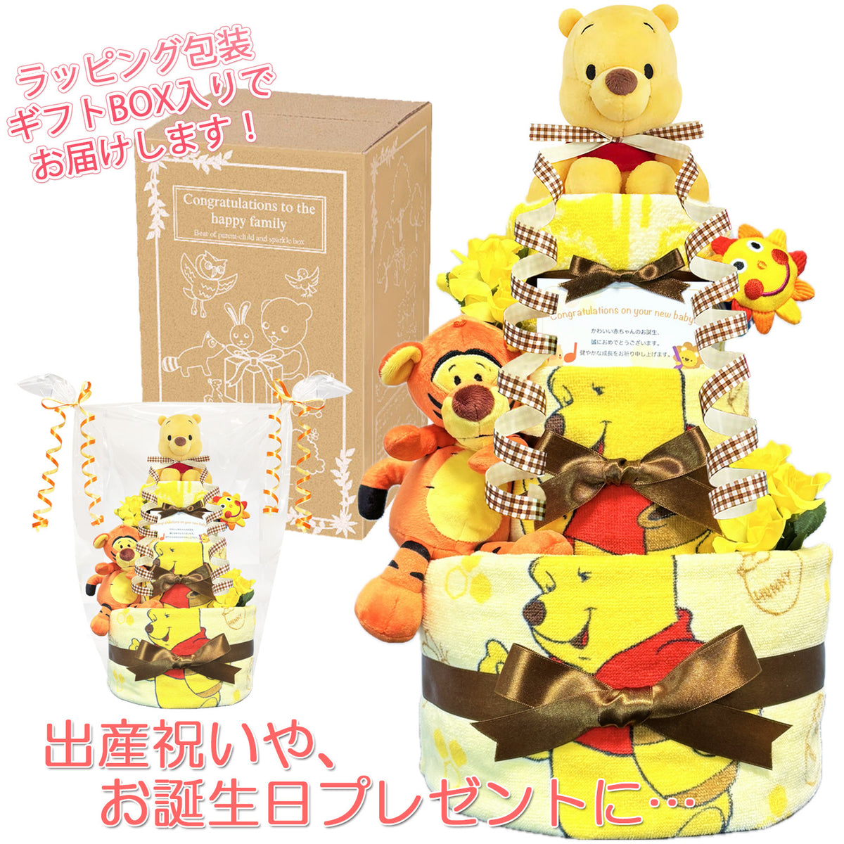 ディズニー くまのプーさんのおむつケーキ 男の子 女の子 3段 ガラガラ│出産祝いに人気 赤ちゃんのお誕生日プレゼント・ギフト・ダイパーケーキ 【送料無料】poo4001