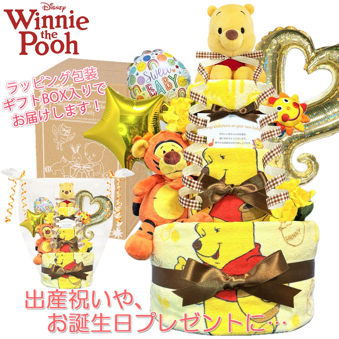 ディズニー くまのプーさんのおむつケーキ 男の子 女の子 3段 バルーン │出産祝いに人気 赤ちゃんのお誕生日プレゼント・ギフト・ダイパーケーキ 【送料無料】poo4501