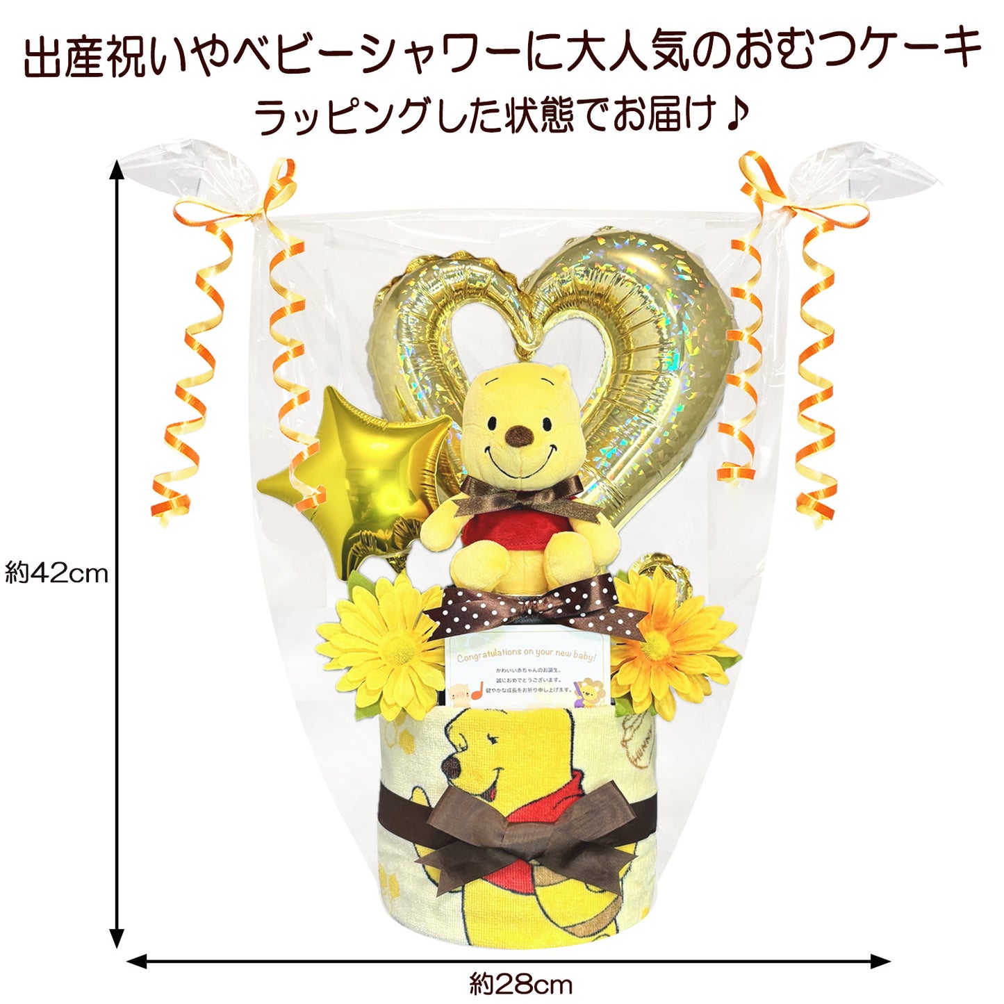 ディズニー くまのプーさんのおむつケーキ 男の子 女の子 2段 バルーン│出産祝いに人気 赤ちゃんのお誕生日プレゼント・ギフト・ダイパーケーキ 【送料無料】poo9001
