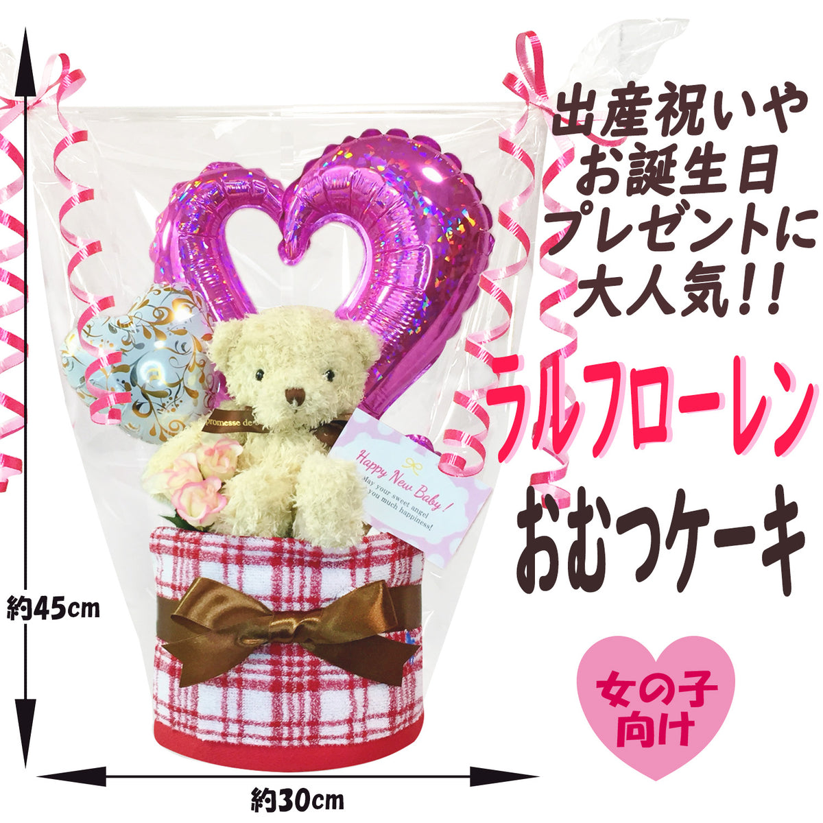 ラルフローレン/Ralph Laurenのおむつケーキ 女の子 1段 バルーン│出産祝いに人気 赤ちゃんのお誕生日プレゼント・ギフト・ダイパーケーキ 【送料無料】rln1601