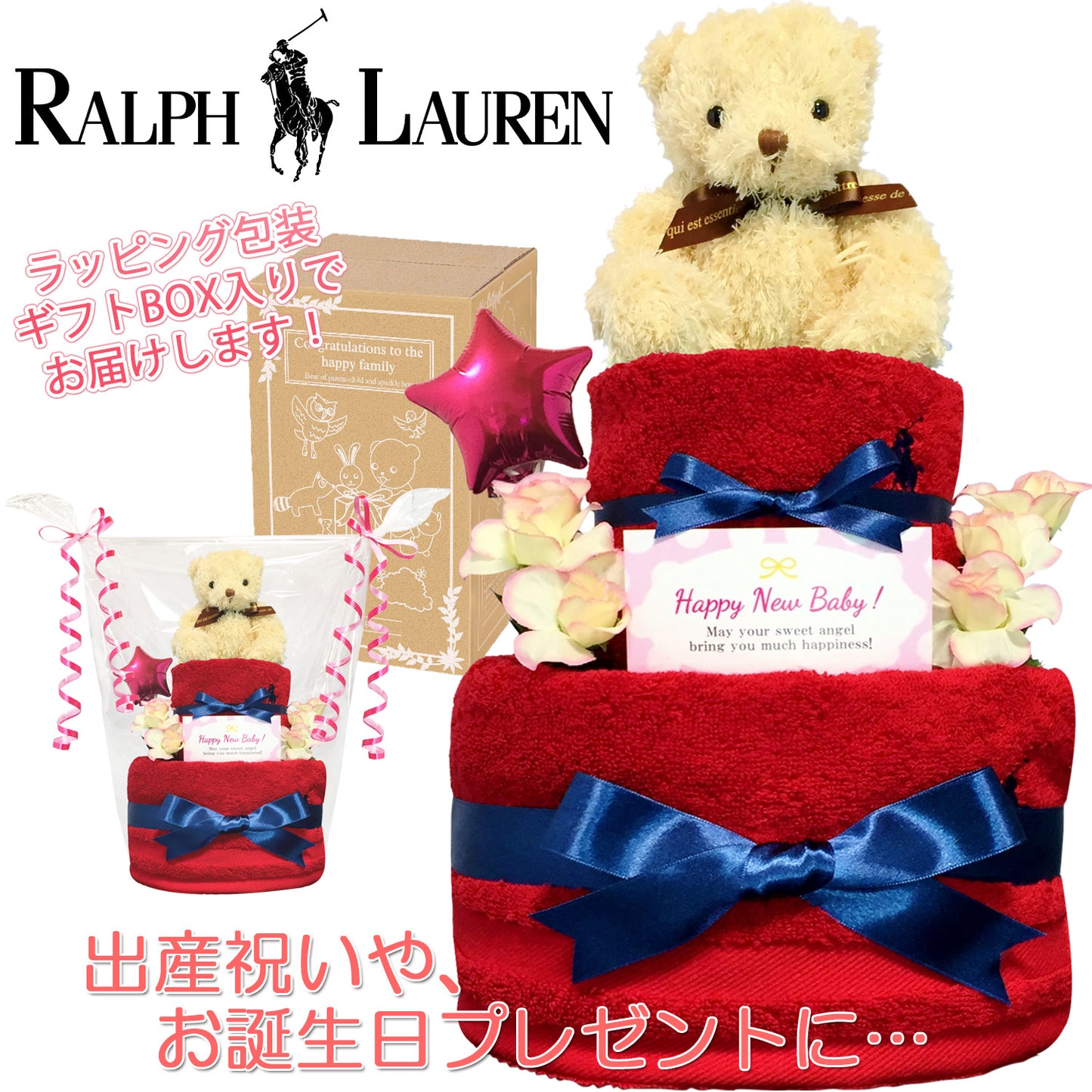 ラルフローレン/Ralph Laurenのおむつケーキ 女の子 2段 バルーン│出産祝いに人気 赤ちゃんのお誕生日プレゼント・ギフト・ダイパーケーキ 【送料無料】rln2101