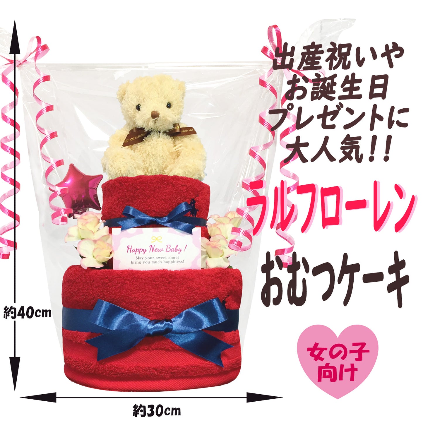 ラルフローレン/Ralph Laurenのおむつケーキ 女の子 2段 バルーン│出産祝いに人気 赤ちゃんのお誕生日プレゼント・ギフト・ダイパーケーキ 【送料無料】rln2101