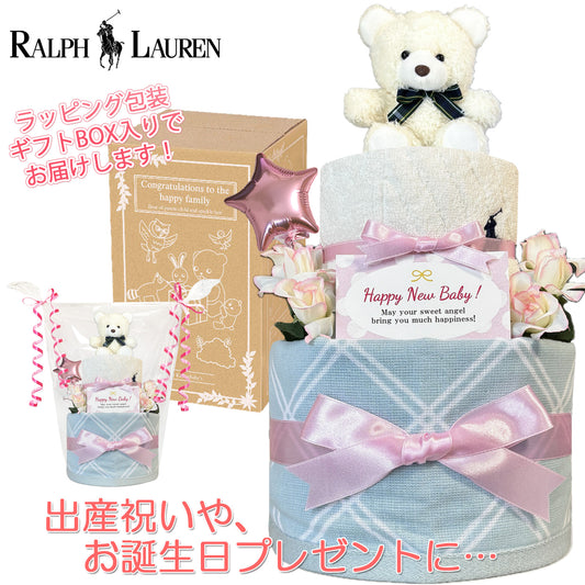ラルフローレン/Ralph Laurenのおむつケーキ 女の子 2段│出産祝いに人気 赤ちゃんのお誕生日プレゼント・ギフト・ダイパーケーキ 【送料無料】rln3101
