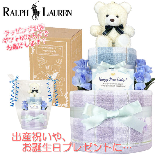 ラルフローレン/Ralph Laurenのおむつケーキ 男の子 2段│出産祝いに人気 赤ちゃんのお誕生日プレゼント・ギフト・ダイパーケーキ 【送料無料】rln3001
