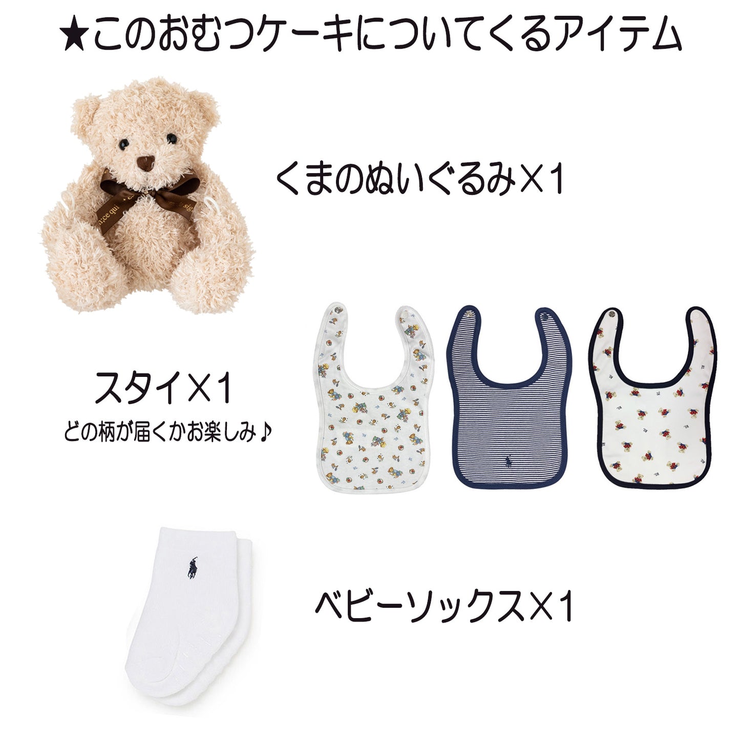 ラルフローレン/Ralph Laurenのおむつケーキ 男の子 3段 スタイ ベビーソックス│出産祝いに人気 赤ちゃんのお誕生日プレゼント・ギフト・ダイパーケーキ 【送料無料】rln4001