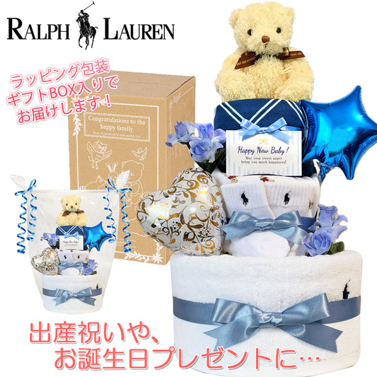 ラルフローレン/Ralph Laurenのおむつケーキ 男の子 3段 スタイ ベビーソックス│出産祝いに人気 赤ちゃんのお誕生日プレゼント・ギフト・ダイパーケーキ 【送料無料】rln4001