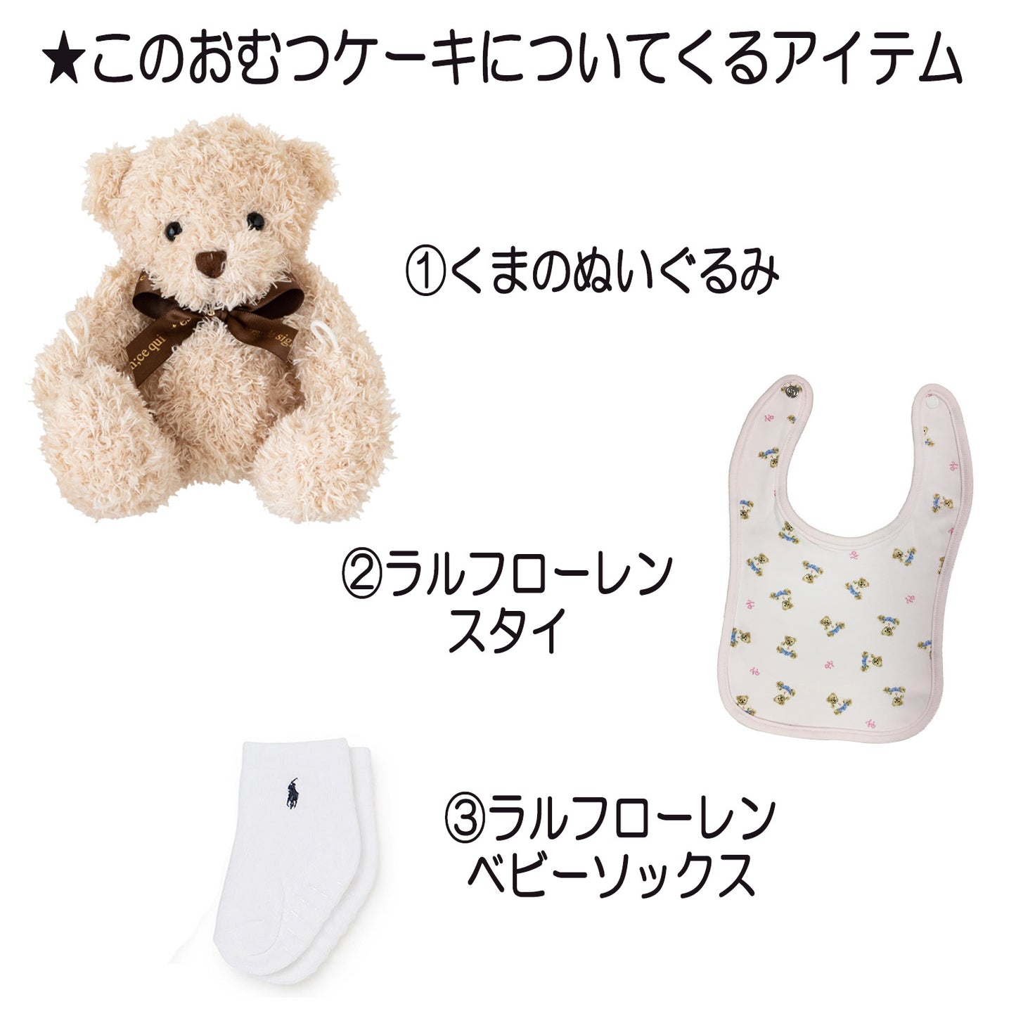 ラルフローレン/Ralph Laurenのおむつケーキ 女の子 3段 スタイ ベビーソックス│出産祝いに人気 赤ちゃんのお誕生日プレゼント・ギフト・ダイパーケーキ 【送料無料】rln4101