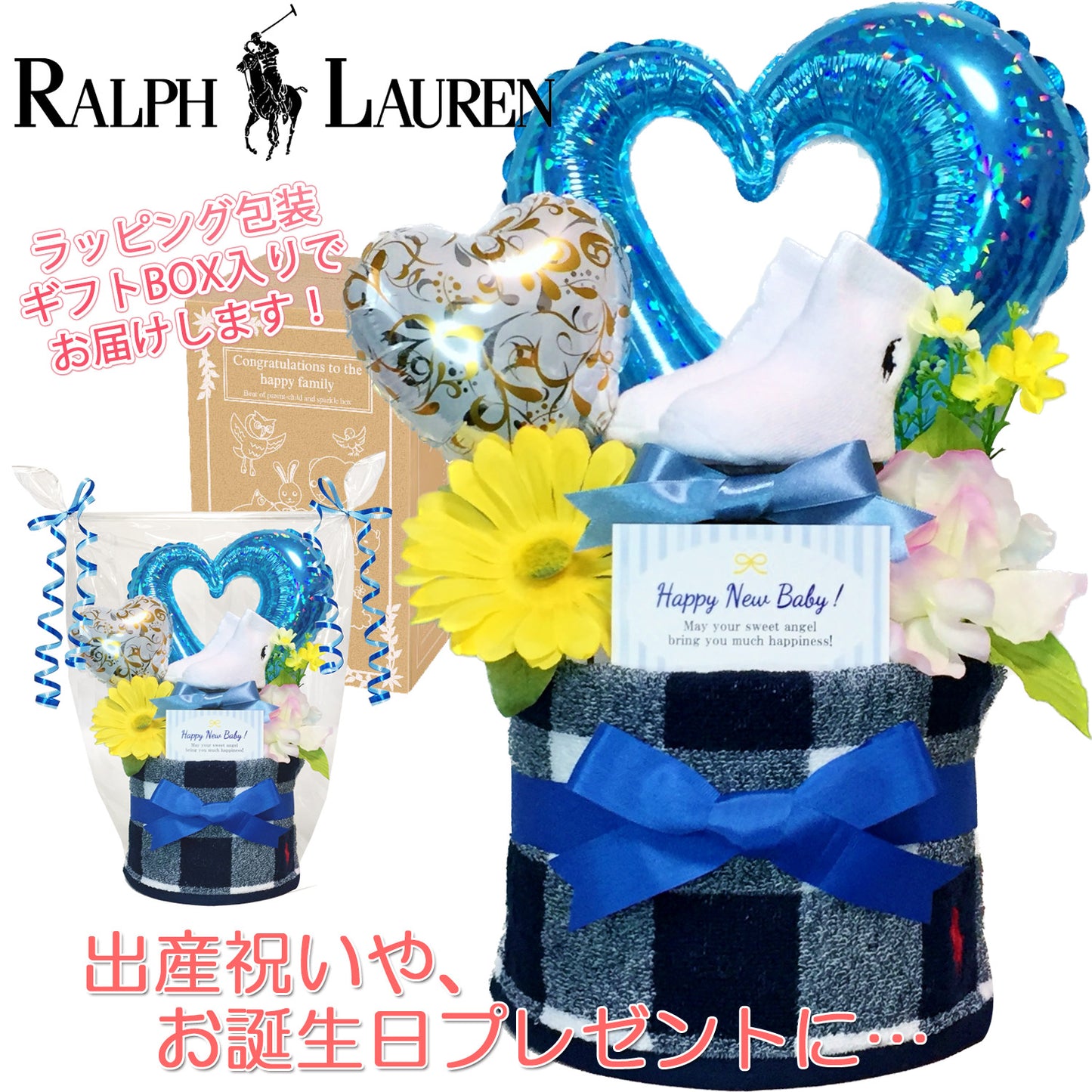 ラルフローレン/Ralph Laurenのおむつケーキ 男の子 2段 ベビーソックス バルーン│出産祝いに人気 赤ちゃんのお誕生日プレゼント・ギフト・ダイパーケーキ 【送料無料】rln9001