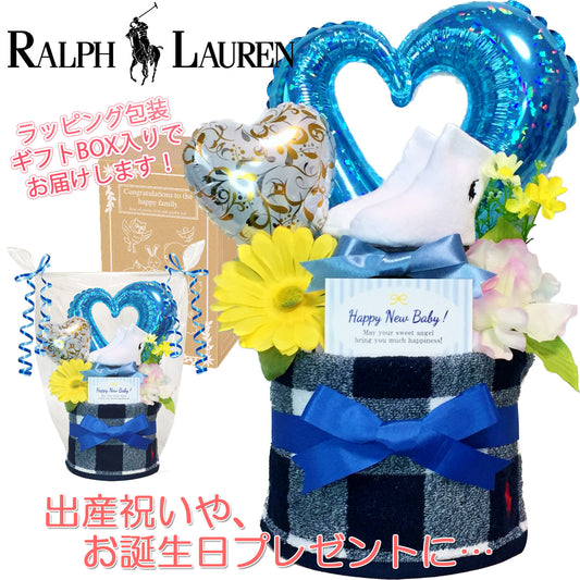 ラルフローレン/Ralph Laurenのおむつケーキ 男の子 2段 ベビーソックス バルーン│出産祝いに人気 赤ちゃんのお誕生日プレゼント・ギフト・ダイパーケーキ 【送料無料】rln9001