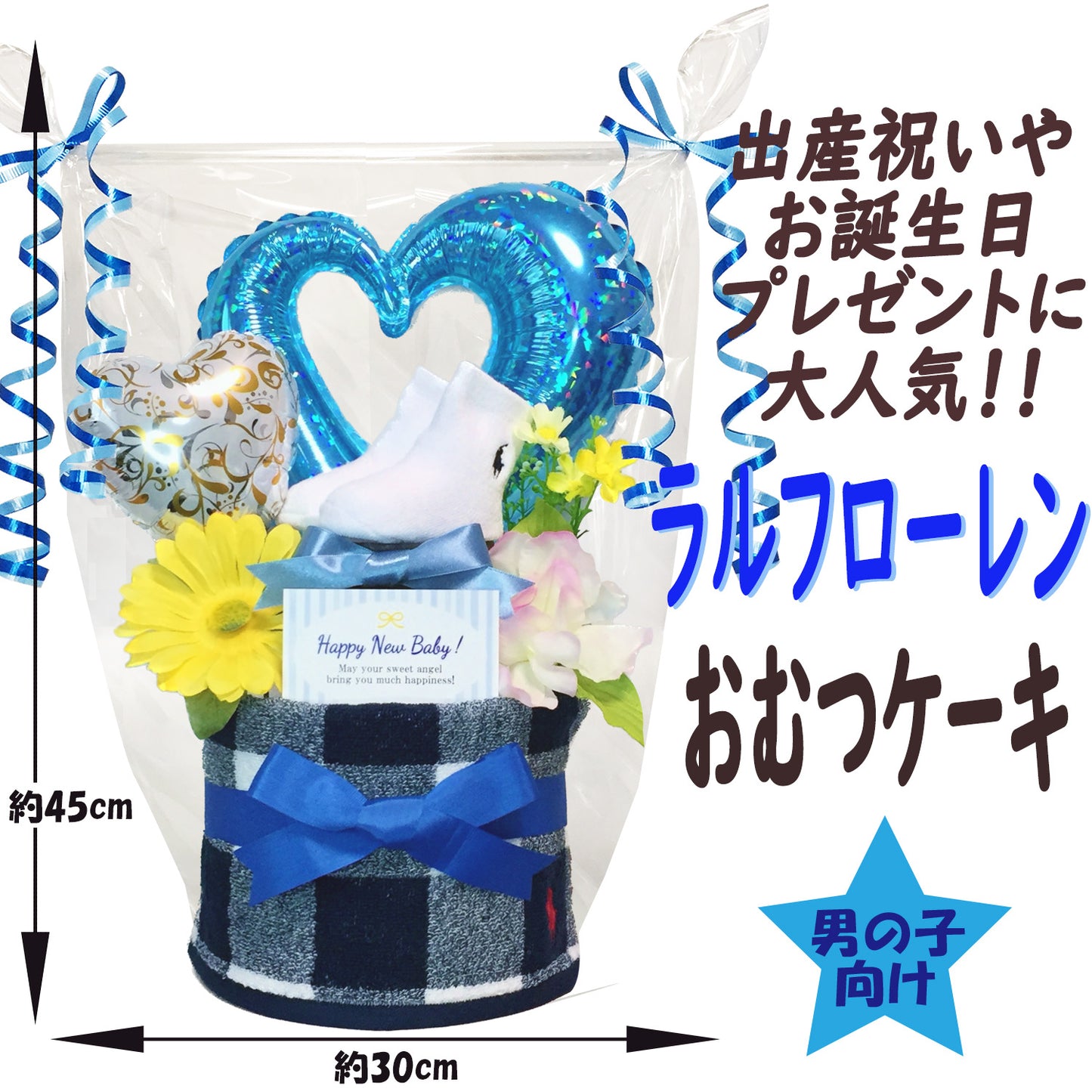ラルフローレン/Ralph Laurenのおむつケーキ 男の子 2段 ベビーソックス バルーン│出産祝いに人気 赤ちゃんのお誕生日プレゼント・ギフト・ダイパーケーキ 【送料無料】rln9001