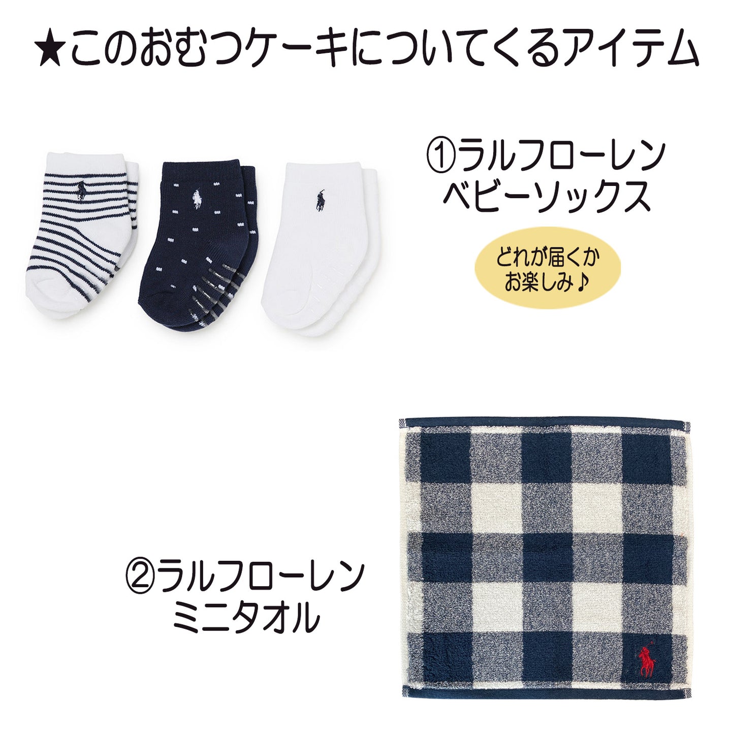 ラルフローレン/Ralph Laurenのおむつケーキ 男の子 2段 ベビーソックス バルーン│出産祝いに人気 赤ちゃんのお誕生日プレゼント・ギフト・ダイパーケーキ 【送料無料】rln9001