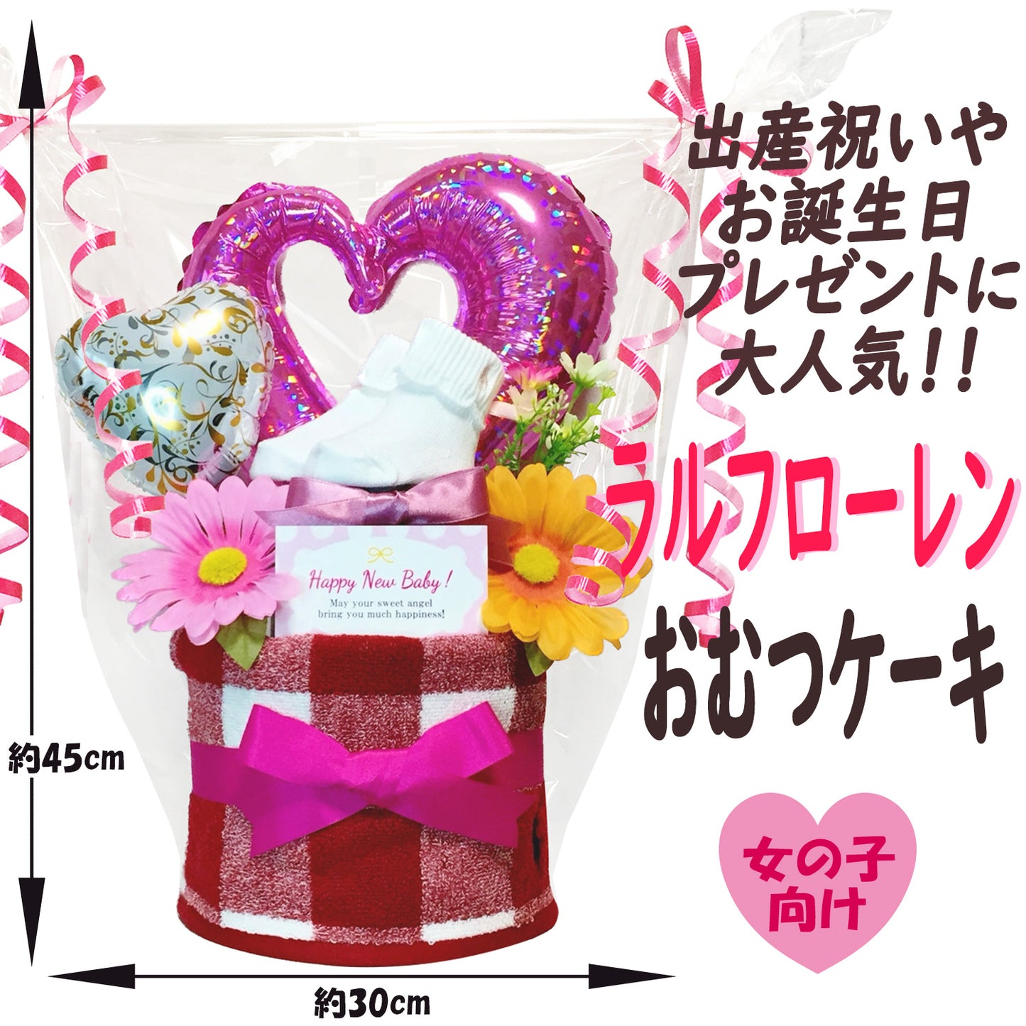 ラルフローレン/Ralph Laurenのおむつケーキ 女の子 2段 ベビーソックス バルーン│出産祝いに人気 赤ちゃんのお誕生日プレゼント・ギフト・ダイパーケーキ 【送料無料】rln9101