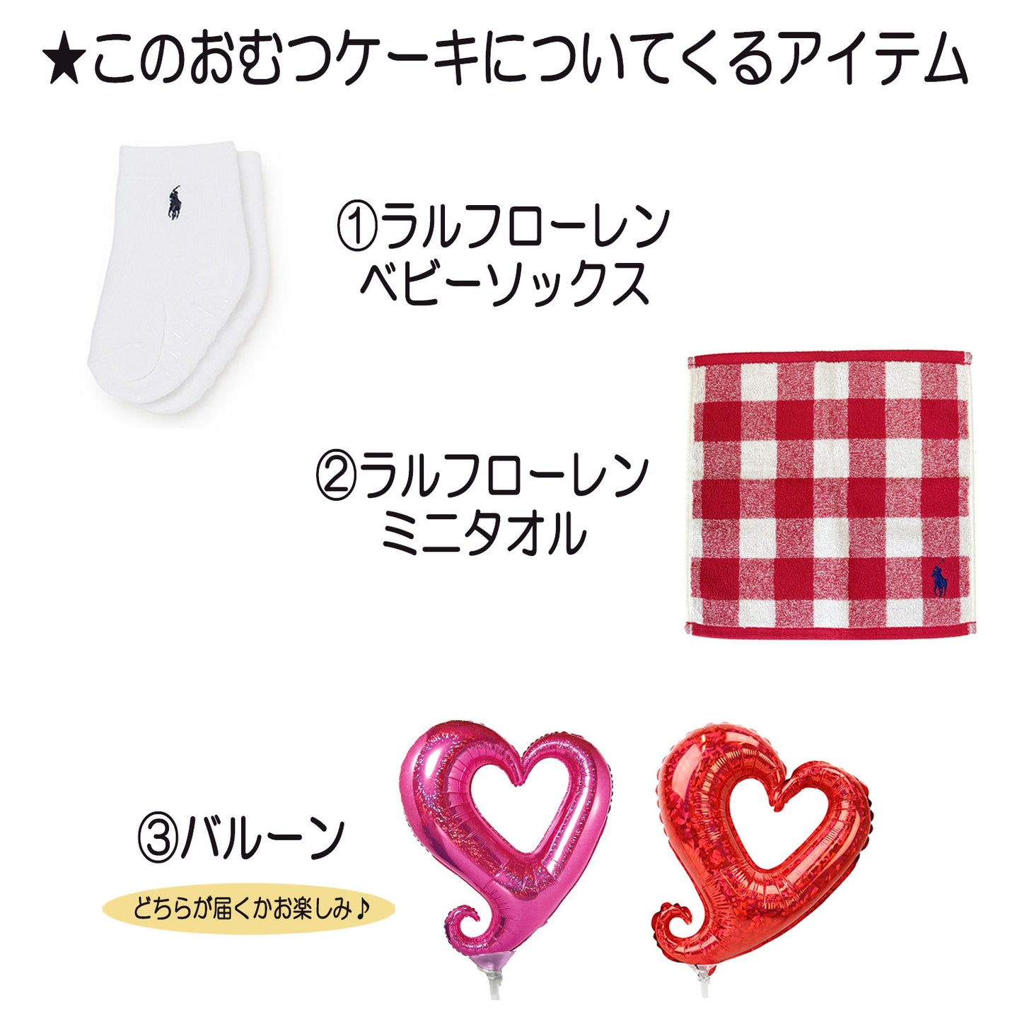 ラルフローレン/Ralph Laurenのおむつケーキ 女の子 2段 ベビーソックス バルーン│出産祝いに人気 赤ちゃんのお誕生日プレゼント・ギフト・ダイパーケーキ 【送料無料】rln9101