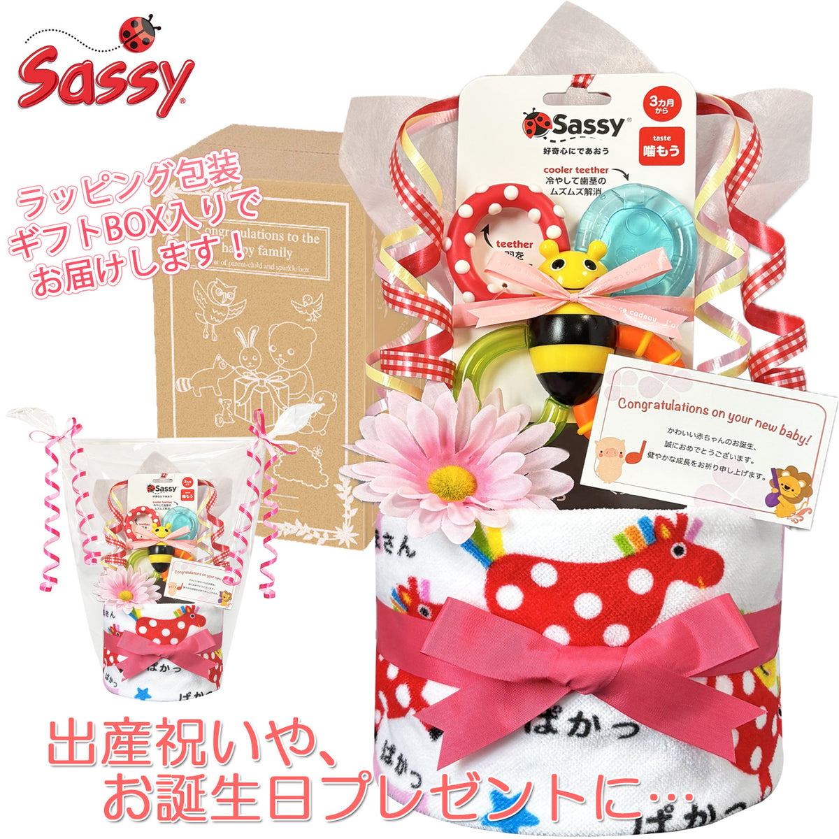 Sassy/サッシーのおむつケーキ 女の子 1段 ループタオル│出産祝いに人気 赤ちゃんのお誕生日プレゼント・ギフト・ダイパーケーキ 【送料無料】sas1601