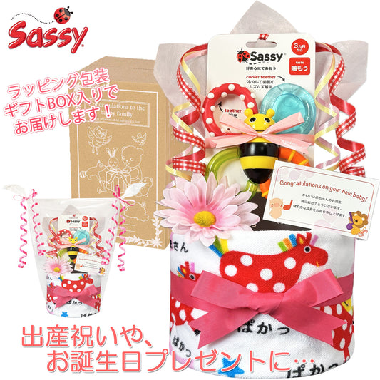 Sassy/サッシーのおむつケーキ 女の子 1段 ループタオル│出産祝いに人気 赤ちゃんのお誕生日プレゼント・ギフト・ダイパーケーキ 【送料無料】sas1601