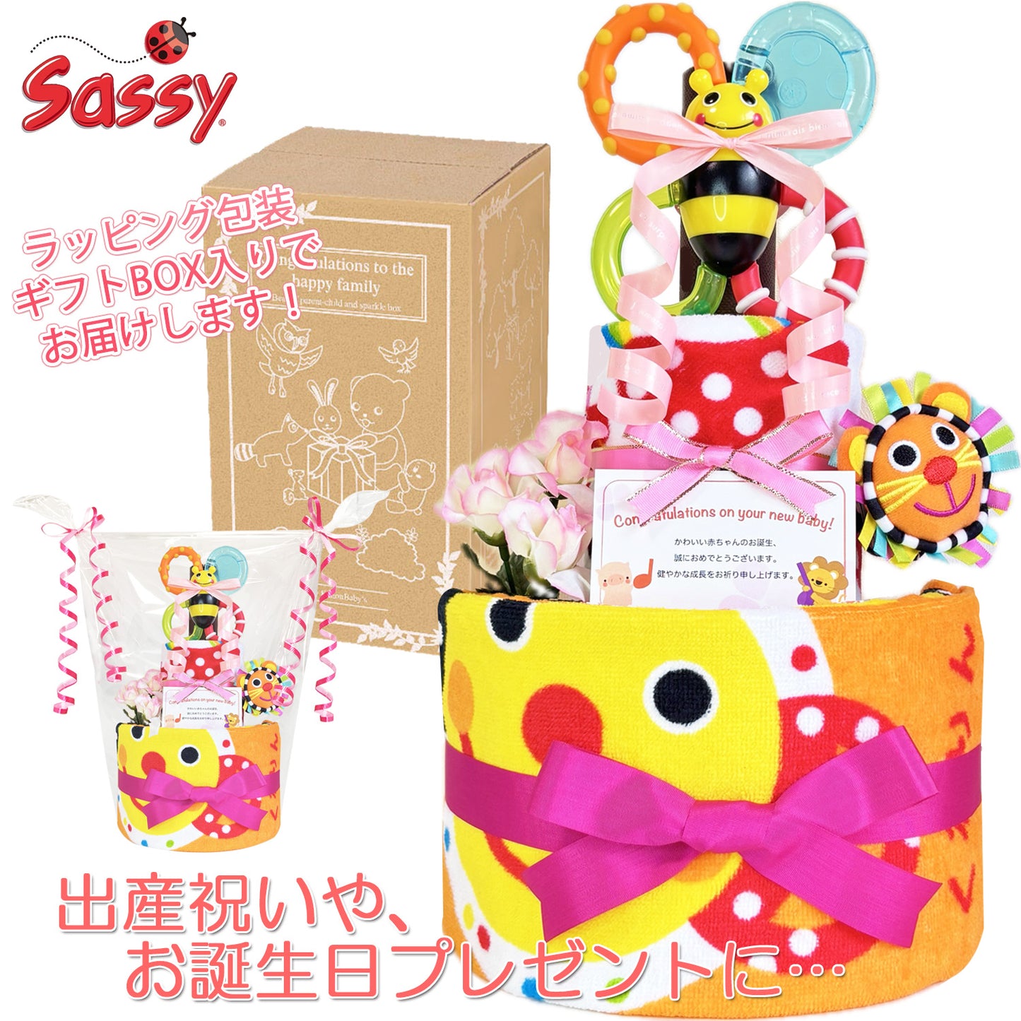 Sassy/サッシーのおむつケーキ 女の子 2段 ループタオル│出産祝いに人気 赤ちゃんのお誕生日プレゼント・ギフト・ダイパーケーキ 【送料無料】sas2101