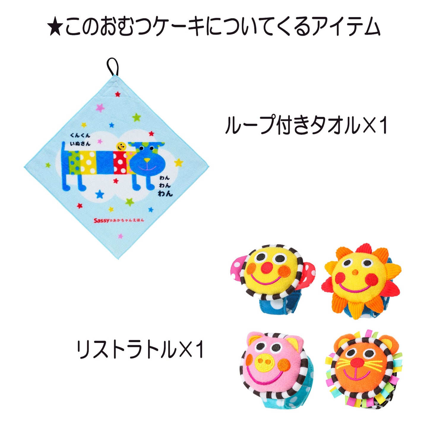 Sassy/サッシーのおむつケーキ 男の子 2段 ミニタオル ループタオル│出産祝いに人気 赤ちゃんのお誕生日プレゼント・ギフト・ダイパーケーキ 【送料無料】sas3001