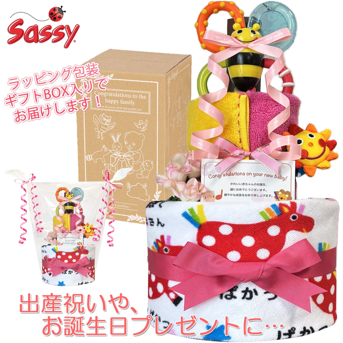 Sassy/サッシーのおむつケーキ 女の子 2段 ミニタオル ループタオル│出産祝いに人気 赤ちゃんのお誕生日プレゼント・ギフト・ダイパーケーキ 【送料無料】sas3101