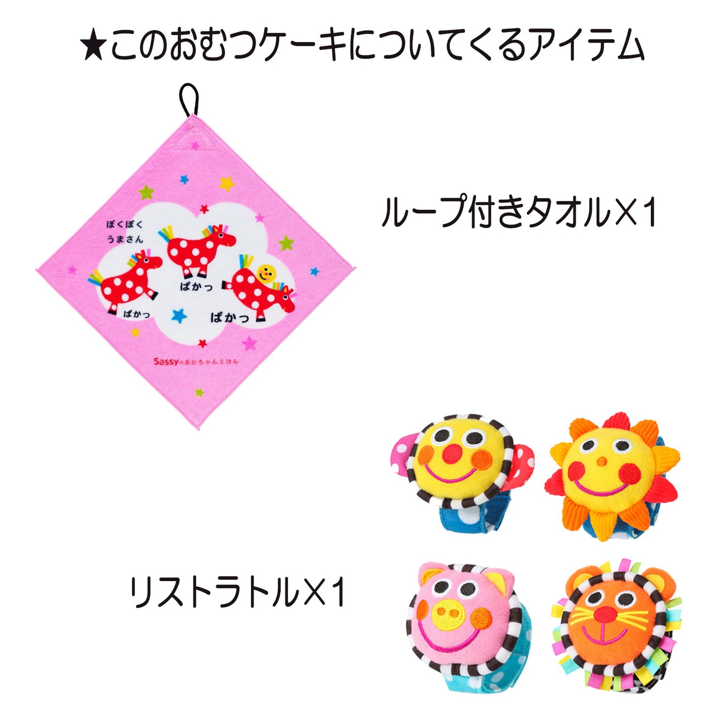 Sassy/サッシーのおむつケーキ 女の子 2段 ミニタオル ループタオル│出産祝いに人気 赤ちゃんのお誕生日プレゼント・ギフト・ダイパーケーキ 【送料無料】sas3101