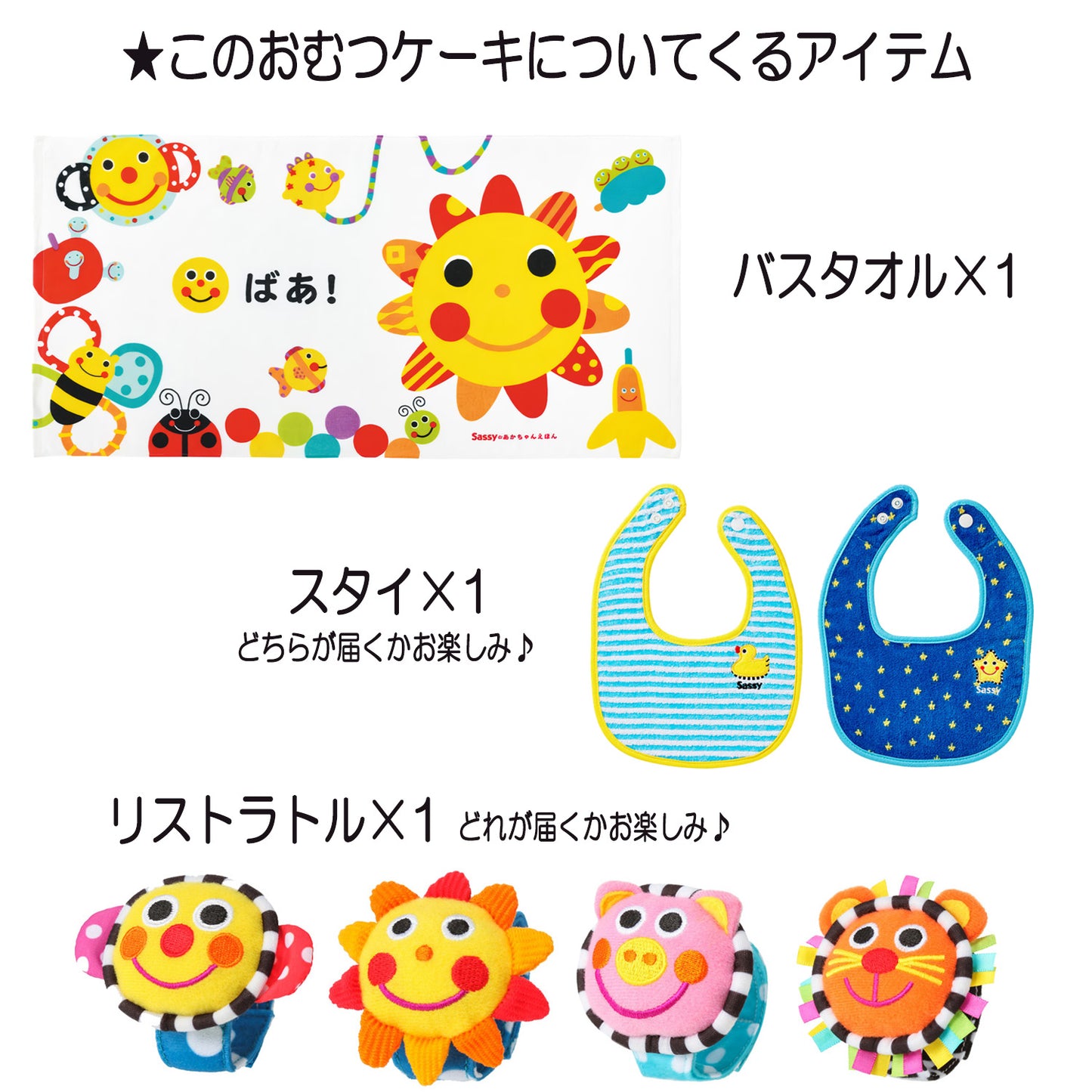 Sassy/サッシーのおむつケーキ 男の子 3段 スタイ バスタオル│出産祝いに人気 赤ちゃんのお誕生日プレゼント・ギフト・ダイパーケーキ 【送料無料】sas4001
