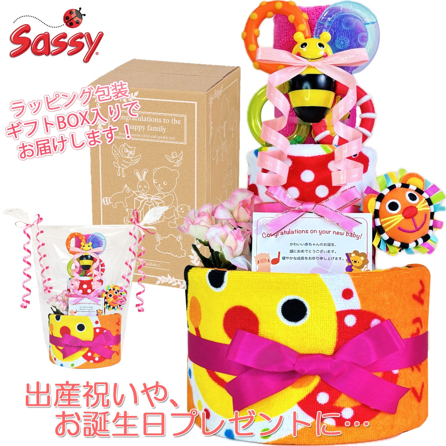 Sassy/サッシーのおむつケーキ 女の子 2段 ミニタオル ループタオル│出産祝いに人気 赤ちゃんのお誕生日プレゼント・ギフト・ダイパーケーキ 【送料無料】sas6101