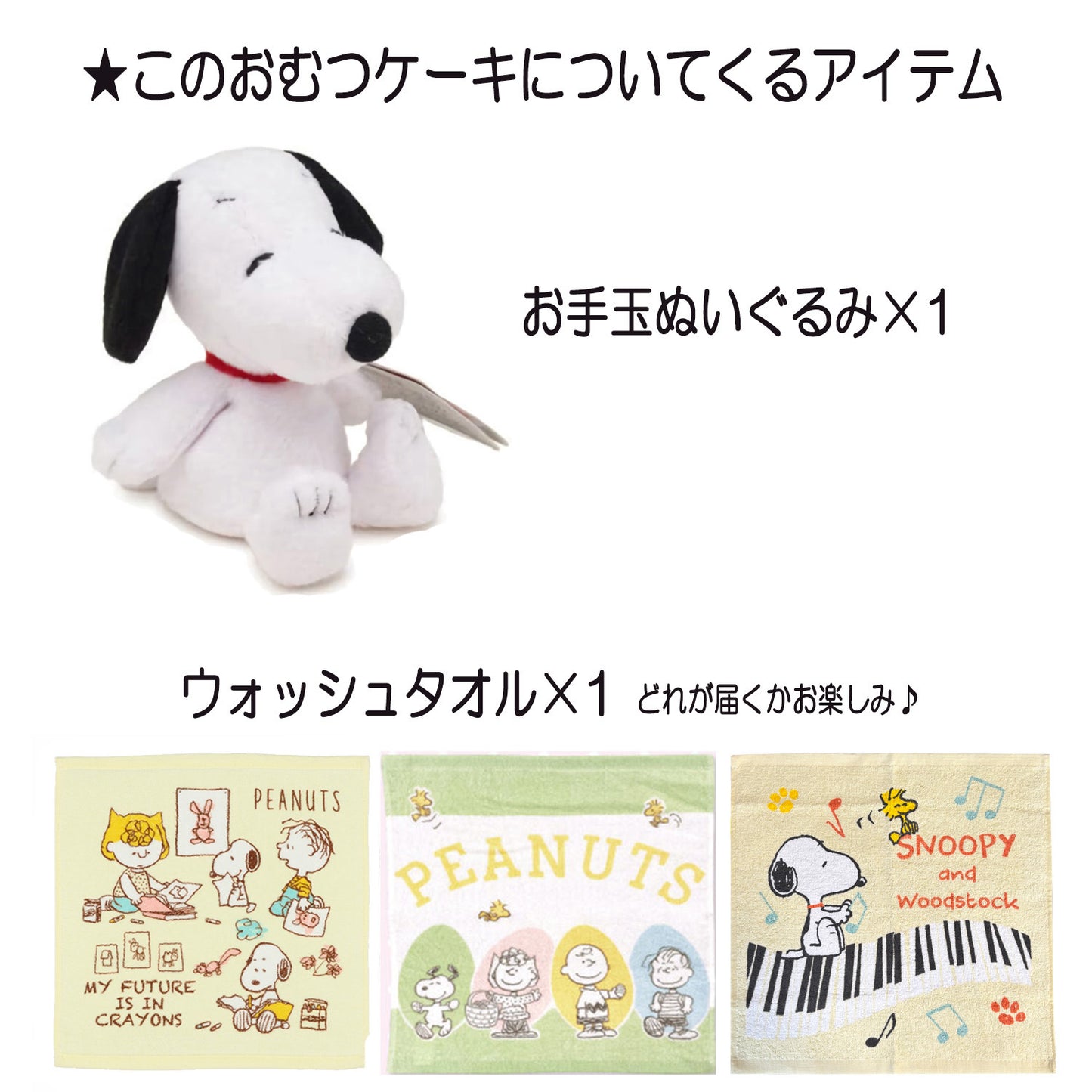 出産祝いに大人気のSNOOPY/スヌーピーのおむつケーキ 男の子 バルーン │ウォッシュタオル 赤ちゃんのお誕生日プレゼント・内祝いギフト・贈物 【送料無料】snp1511