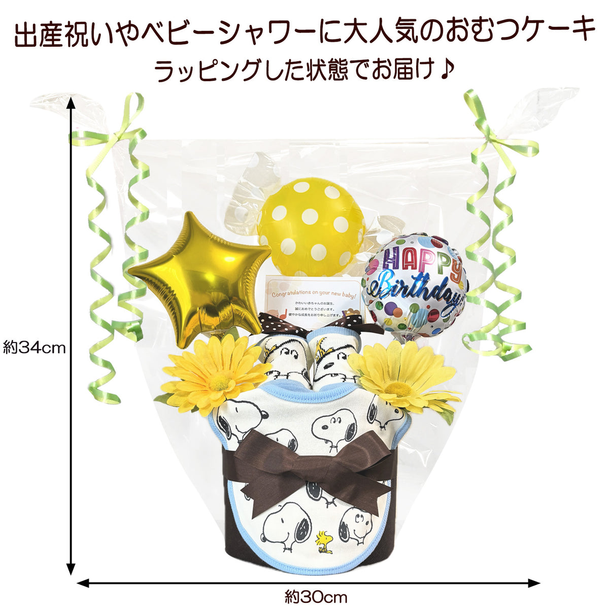 出産祝いに大人気のSNOOPY/スヌーピーのおむつケーキ 男の子 女の子 バルーン│ベビーソックス 赤ちゃんのお誕生日プレゼント・内祝いギフト・贈物 【送料無料】snp1513