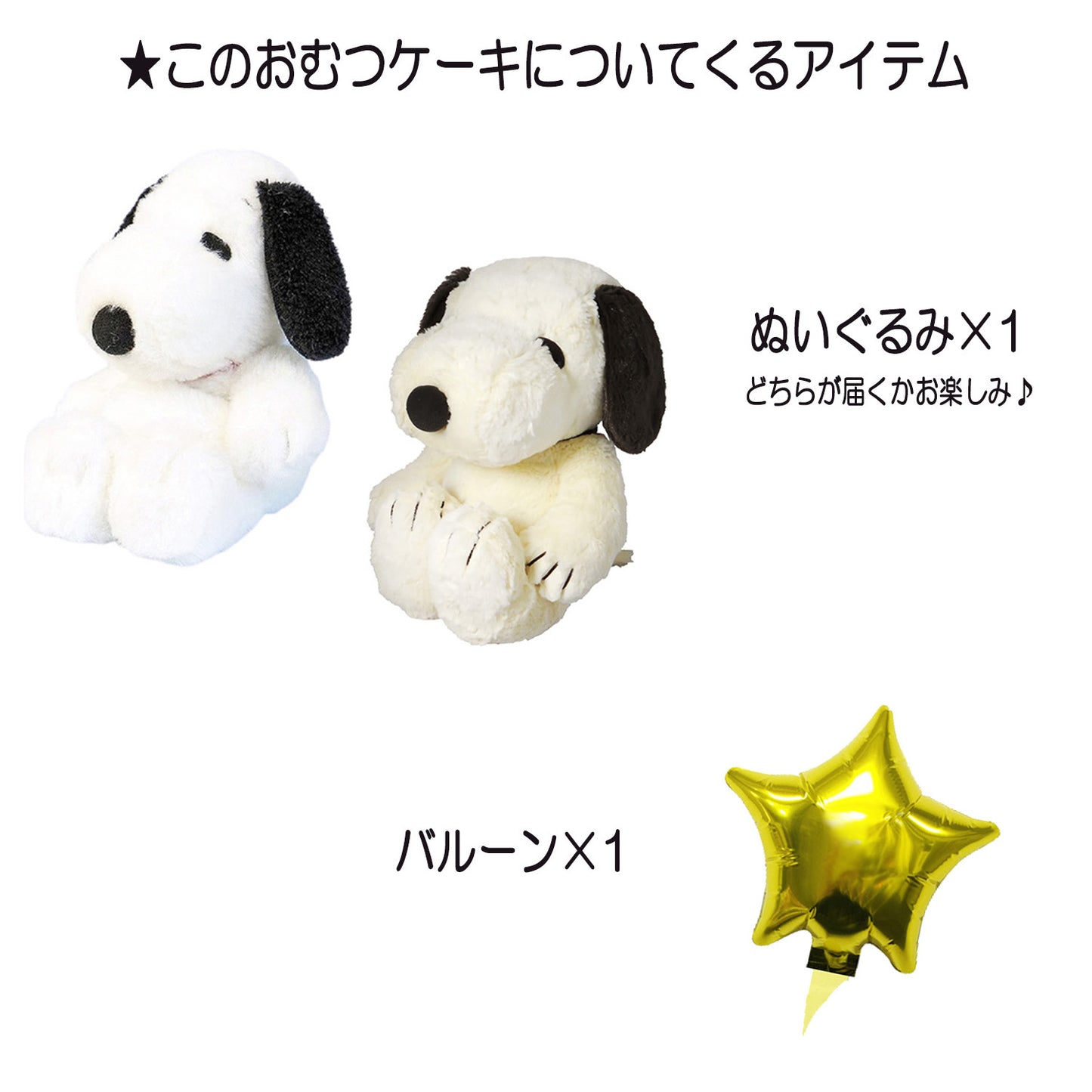 出産祝いに大人気のSNOOPY/スヌーピーのおむつケーキ 2段 男の子 女の子 バルーン│ウォッシュタオル 赤ちゃんのお誕生日プレゼント・内祝いギフト・贈物 【送料無料】snp2001